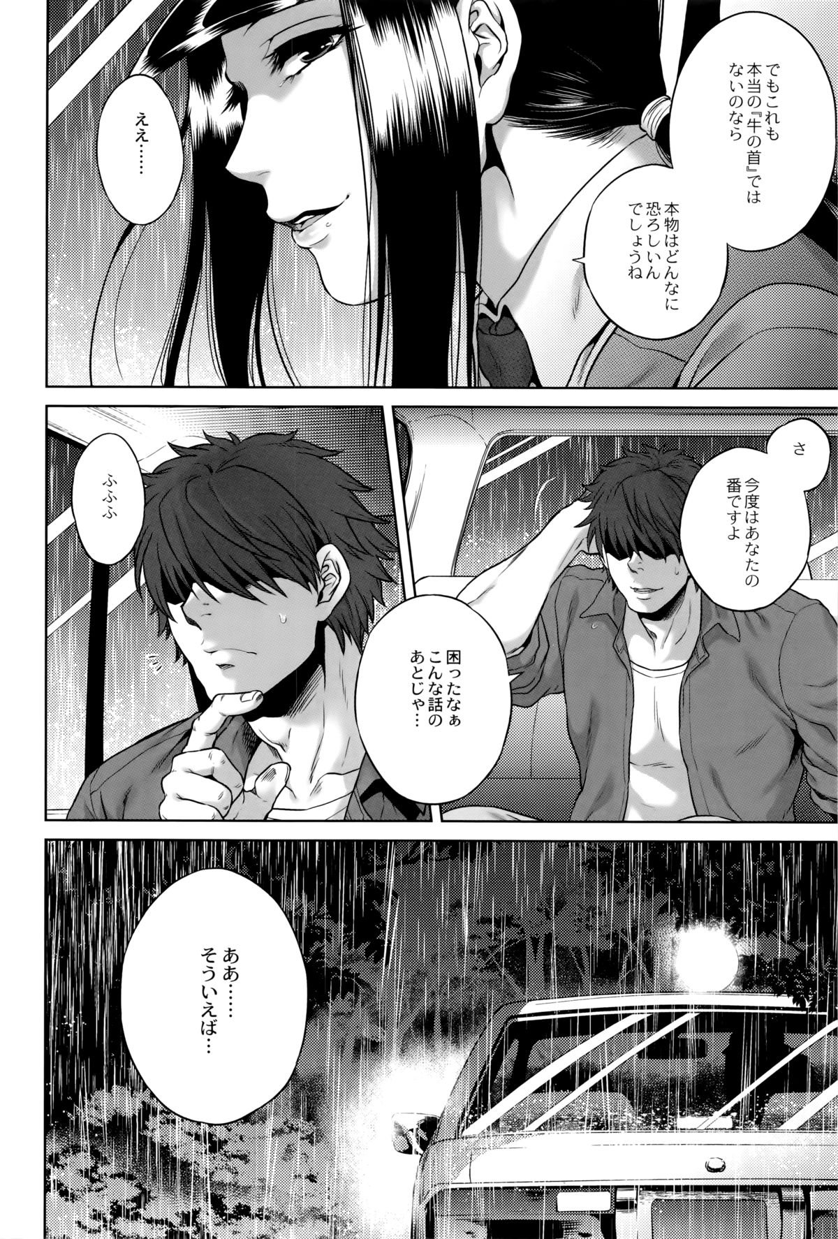 【エロ漫画】【エロ漫画】行方不明になった妊婦の妻探して森に入った主人公。彼は村人と遭遇し、もてなされる事になったが、村人たちに首輪を繋がれて歩かされている妻が目の前に現れた。村の儀式と彼女は牛と獣姦させられる事に！【叙火：牛の首】
