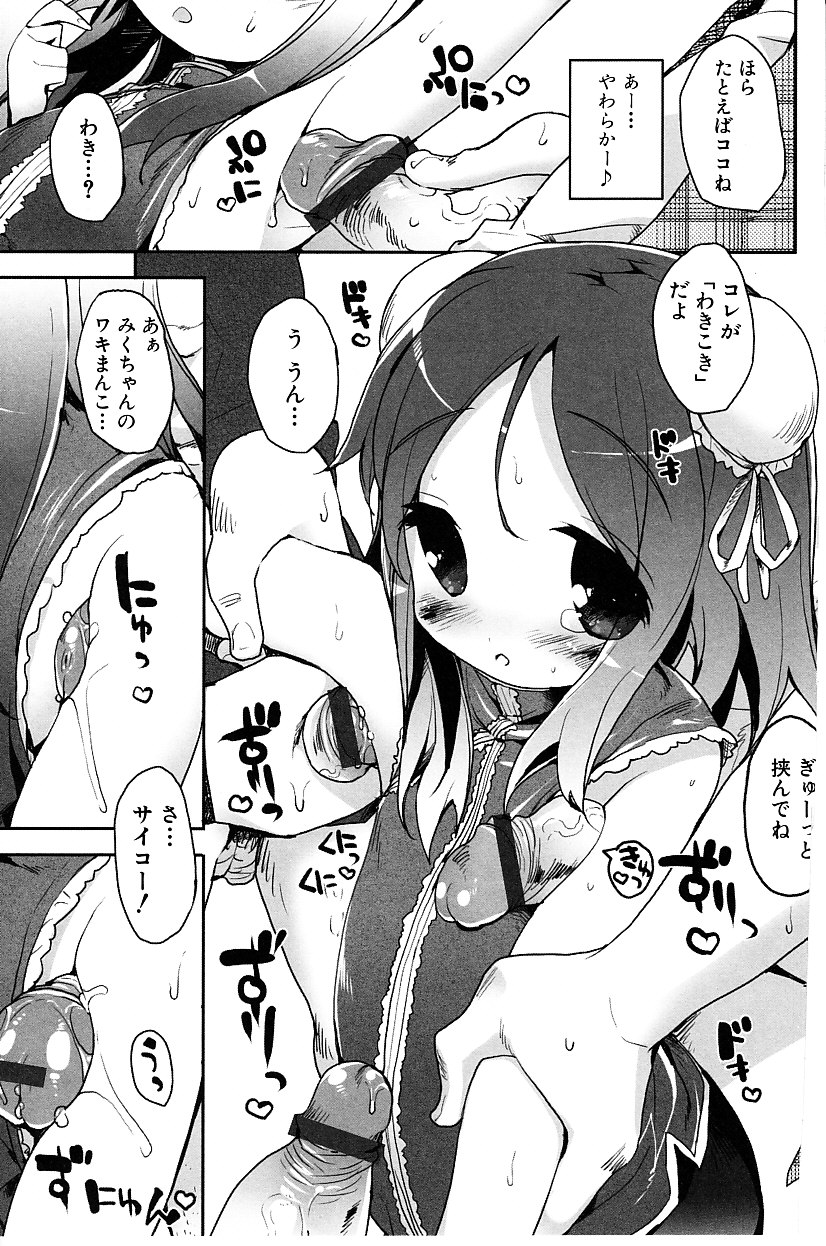 【エロ漫画】【エロ漫画】お兄ちゃんの友達に調教されちゃうロリ妹…ワキコキをされて３Pで生ハメ中出しセックスで淫乱堕ち【睦茸：みんなの妹】