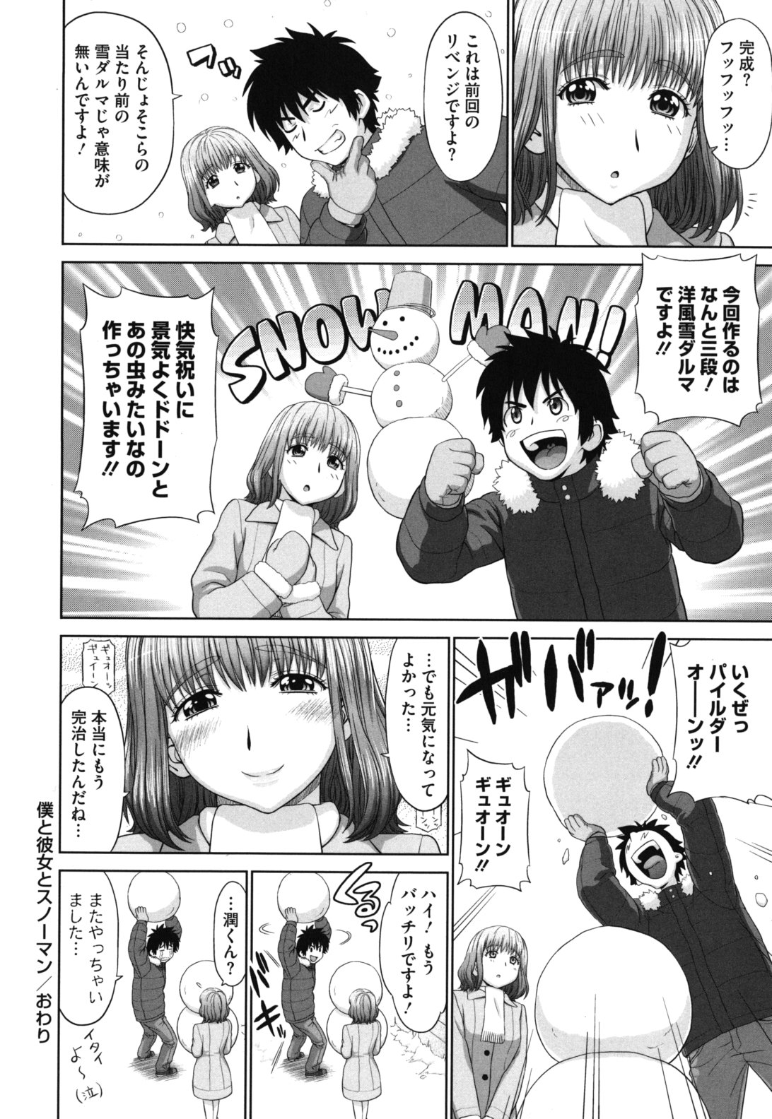 【エロ漫画】【エロ漫画】運命的な恋愛ものの映画を見て普通すぎる自分が彼女と付き合っていいのかと悩んでしまった男子を、ラブホに連れて行きフェラにパイズリで奉仕して、生挿入セックスで大好きだと彼女が伝えるイチャラブセックス！【槍衣七五三太：僕と彼女とスノーマン】