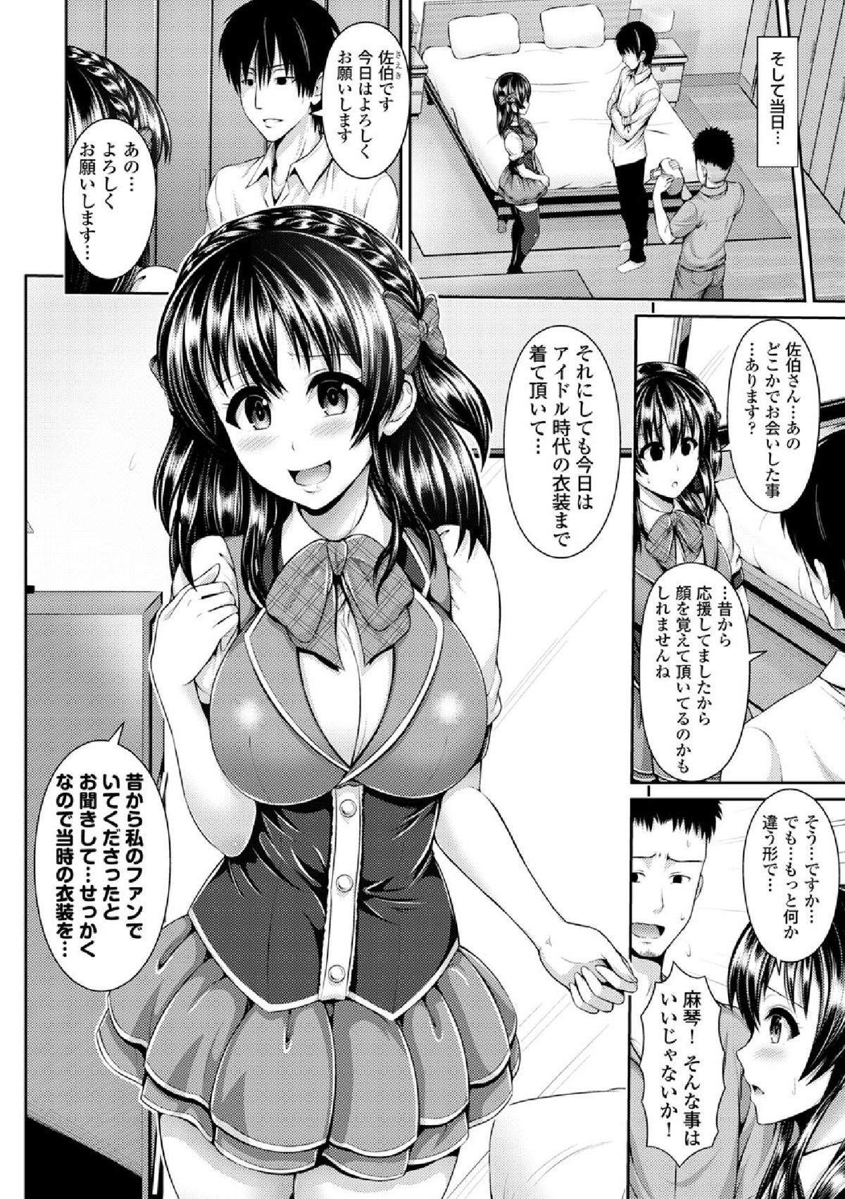 【エロ漫画】【エロ漫画】夫の借金返済のためステージ衣装でマンぐり返しされパイパンまんこをクンニされる人妻になった爆乳の元アイドル…旦那の目の前で他人棒を調教挿入されてぶっかけフィニッシュ【跳馬遊鹿：人妻元ドル麻琴】