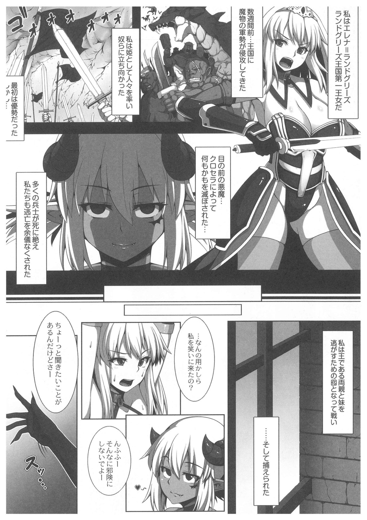 【エロ漫画】【エロ漫画】悪魔に捕まり拘束されちゃう巨乳のお姉さん…触手でフェラをされて乳首責めや生ハメ中出しセックスで淫乱堕ちしちゃう【青ばなな：淫虐悪魔】