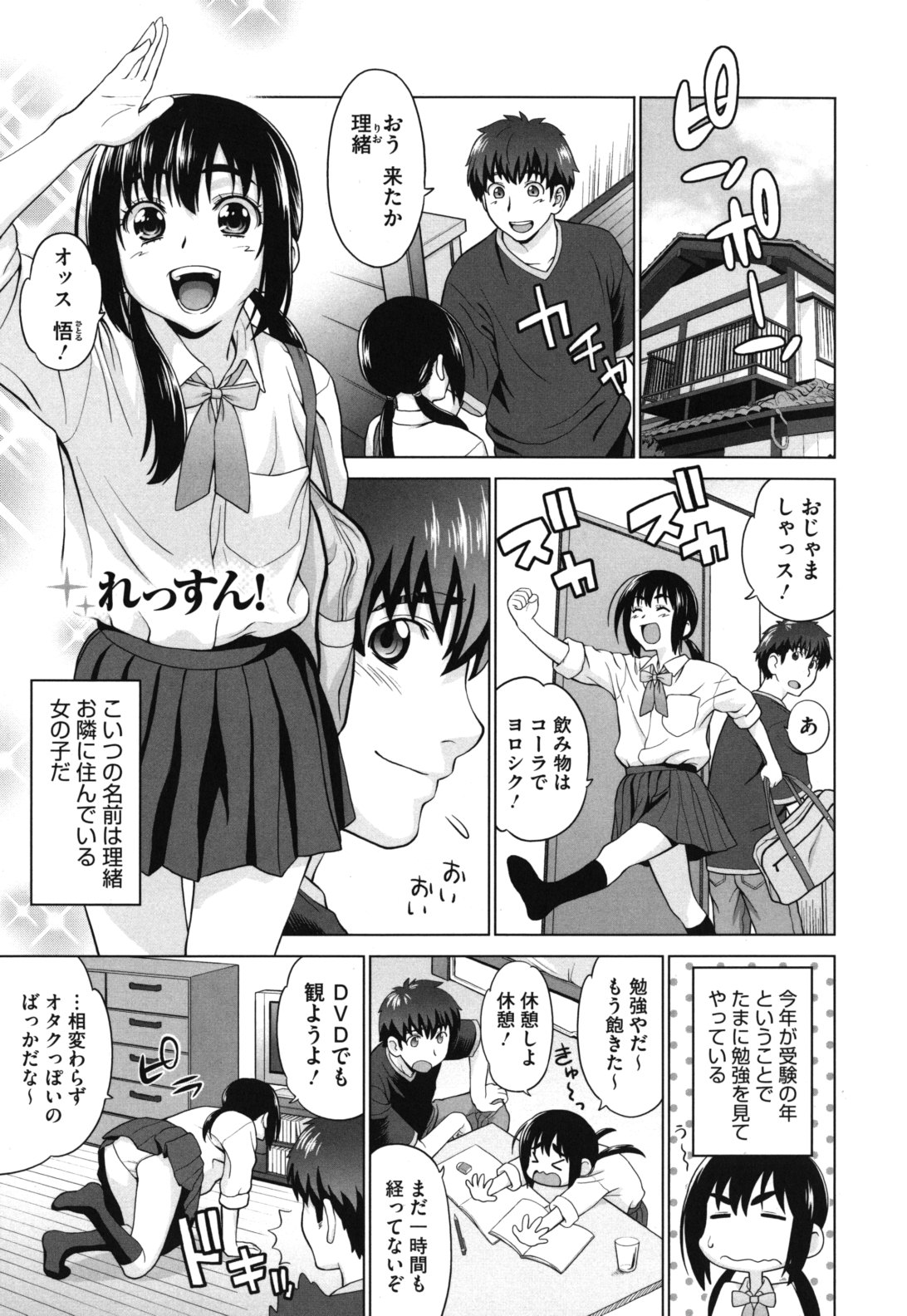 【エロ漫画】【エロ漫画】隣人のお兄さんにエッチを教えてほしいと懇願するお姉さん…乳首舐めやクンニをして生ハメ中出しいちゃラブセックスで処女喪失しちゃう【槍衣七五三太：れっすん！】