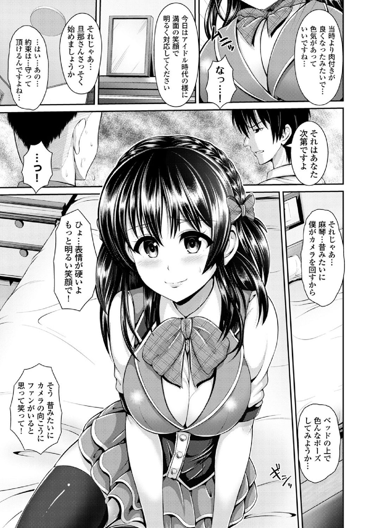 【エロ漫画】【エロ漫画】夫の借金返済のためステージ衣装でマンぐり返しされパイパンまんこをクンニされる人妻になった爆乳の元アイドル…旦那の目の前で他人棒を調教挿入されてぶっかけフィニッシュ【跳馬遊鹿：人妻元ドル麻琴】
