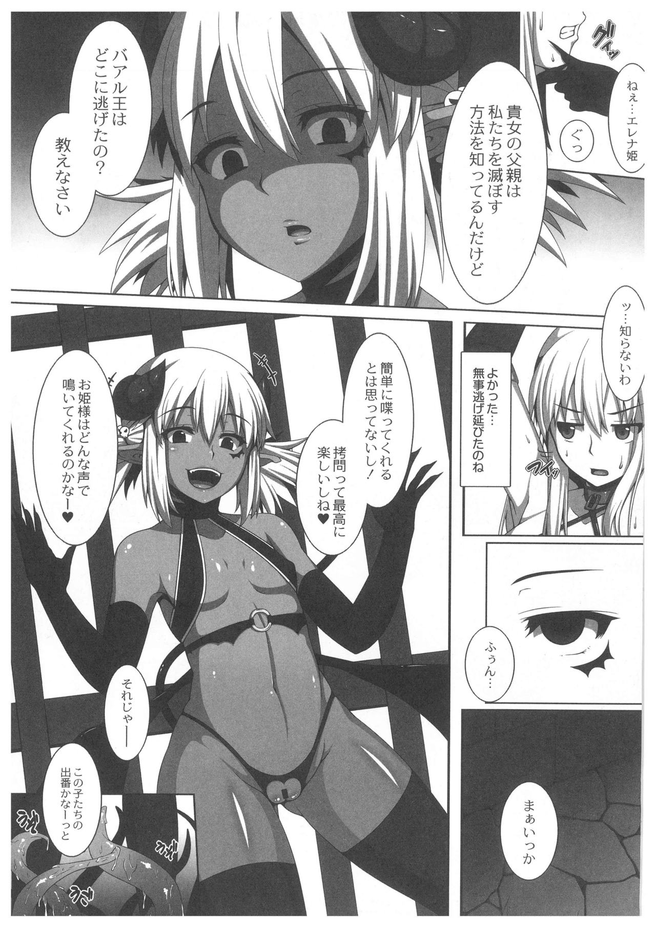 【エロ漫画】【エロ漫画】悪魔に捕まり拘束されちゃう巨乳のお姉さん…触手でフェラをされて乳首責めや生ハメ中出しセックスで淫乱堕ちしちゃう【青ばなな：淫虐悪魔】