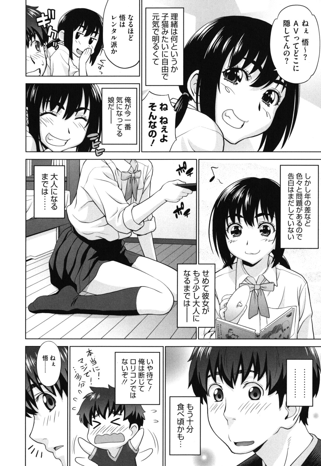 【エロ漫画】【エロ漫画】隣人のお兄さんにエッチを教えてほしいと懇願するお姉さん…乳首舐めやクンニをして生ハメ中出しいちゃラブセックスで処女喪失しちゃう【槍衣七五三太：れっすん！】