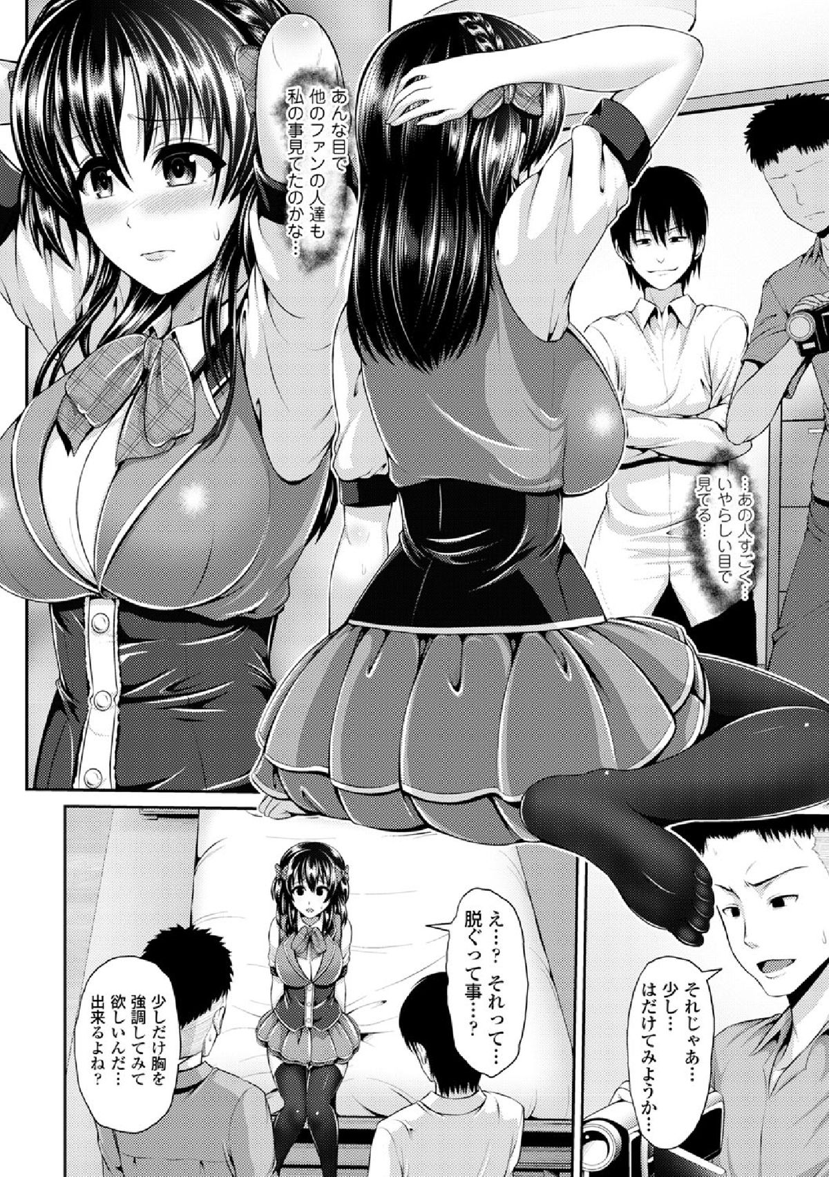 【エロ漫画】【エロ漫画】夫の借金返済のためステージ衣装でマンぐり返しされパイパンまんこをクンニされる人妻になった爆乳の元アイドル…旦那の目の前で他人棒を調教挿入されてぶっかけフィニッシュ【跳馬遊鹿：人妻元ドル麻琴】