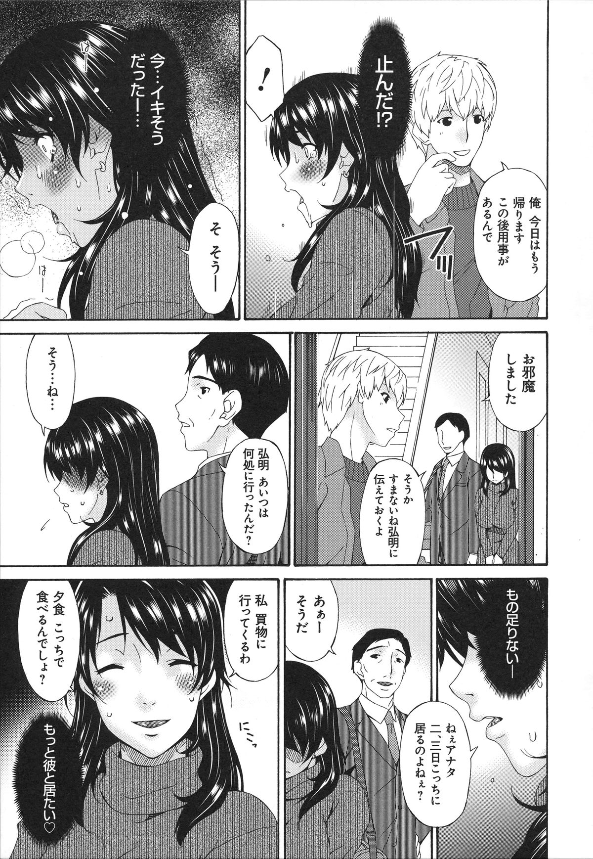 【エロ漫画】【エロ漫画】 息子の友人にメス堕ちさせられ、性奴隷になってしまった母親。縄で縛られたまま、アナルに生ハメされてバイブをアソコに挿入し2穴挿入で中出し【唄飛鳥：】