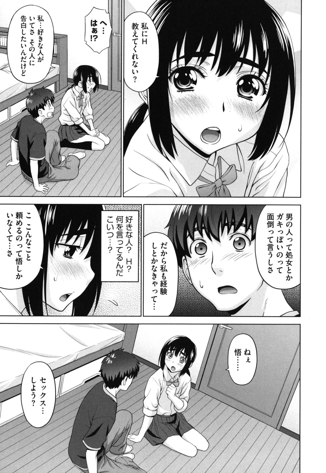 【エロ漫画】【エロ漫画】隣人のお兄さんにエッチを教えてほしいと懇願するお姉さん…乳首舐めやクンニをして生ハメ中出しいちゃラブセックスで処女喪失しちゃう【槍衣七五三太：れっすん！】