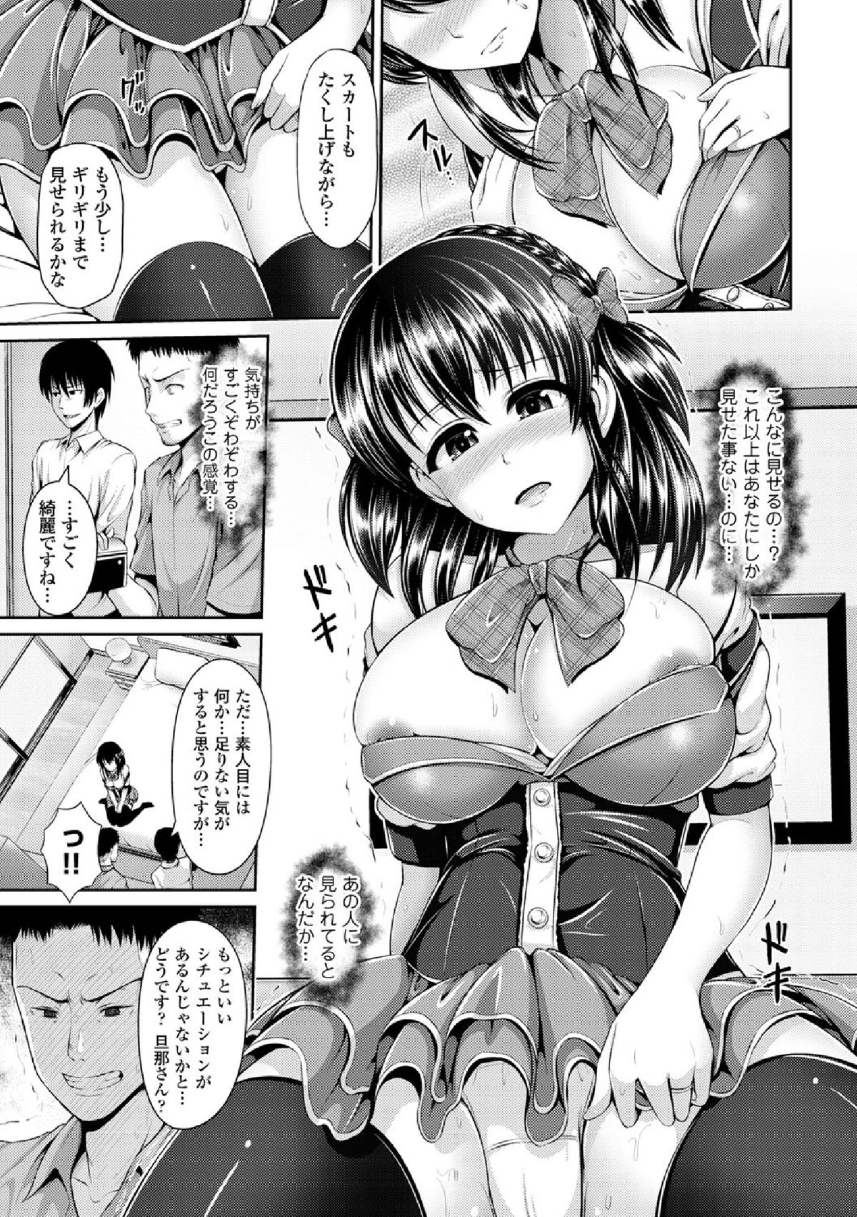 【エロ漫画】【エロ漫画】夫の借金返済のためステージ衣装でマンぐり返しされパイパンまんこをクンニされる人妻になった爆乳の元アイドル…旦那の目の前で他人棒を調教挿入されてぶっかけフィニッシュ【跳馬遊鹿：人妻元ドル麻琴】