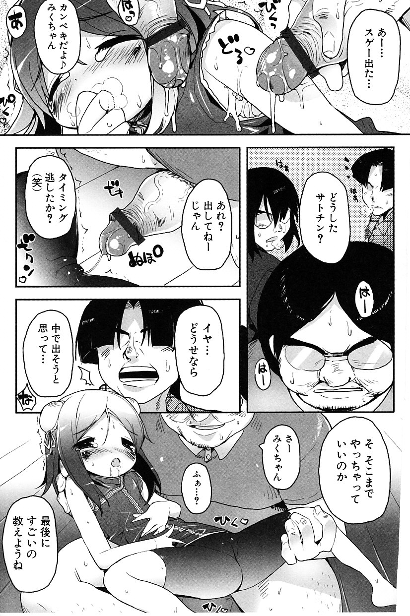 【エロ漫画】【エロ漫画】お兄ちゃんの友達に調教されちゃうロリ妹…ワキコキをされて３Pで生ハメ中出しセックスで淫乱堕ち【睦茸：みんなの妹】