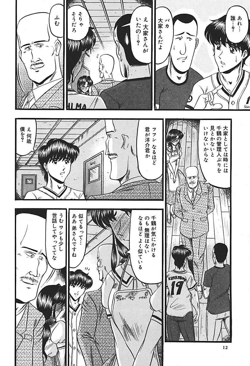 【エロ漫画】【エロ漫画】暇を持て余した金持ちの道楽で陵辱プレイさせられちゃう下宿先の管理人さんといちゃラブ中出しセックス【こむらさきももか：きれいな管理人さんの話】