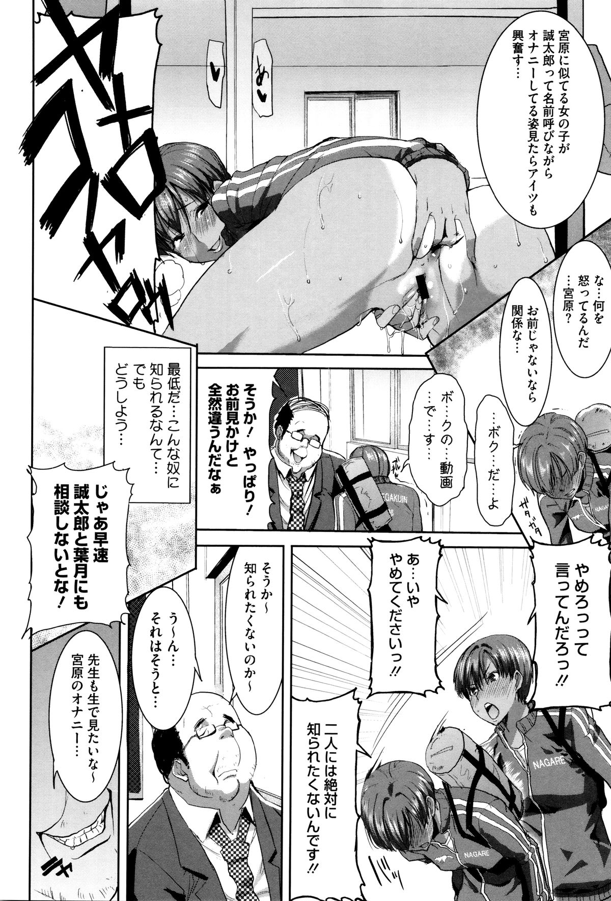 【エロ漫画】【エロ漫画】褐色肌のボクっ娘がオナニー現場を鬼畜教師に盗撮され調教されて生ハメ中出しレイプで処女喪失【田中あじ：抱かれました。あと、ね…】