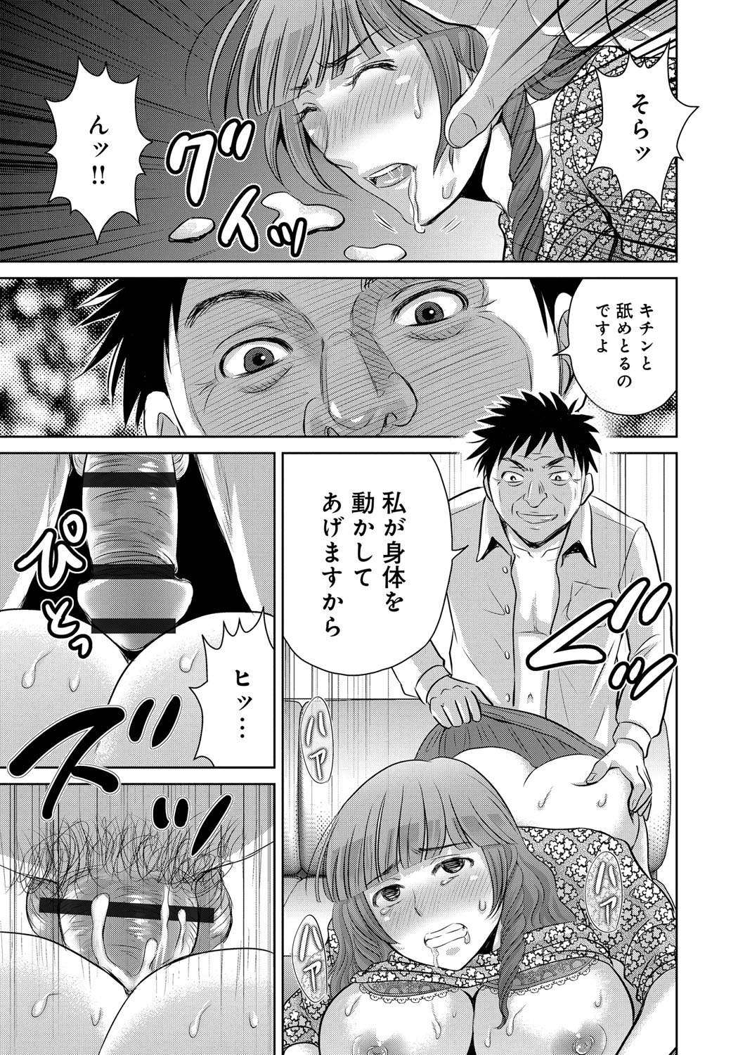【エロ漫画】【エロ漫画】旦那さんをPTA副会長の女性に寝取られた人妻さんが、浮気のことを教えてくれた校長先生に脅されて寝取られちゃう【星月めろん：黒妻】