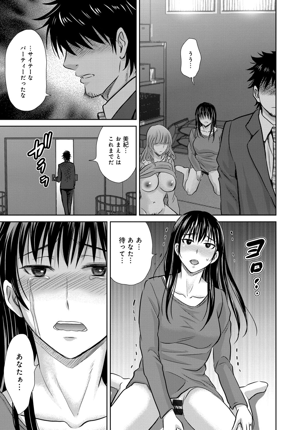 【エロ漫画】【エロ漫画】不倫をしちゃった巨乳人妻は、おねだりして即ハメされる。乳首責めされトロ顔で快楽堕ちしちゃう！【星月めろん：黒妻】
