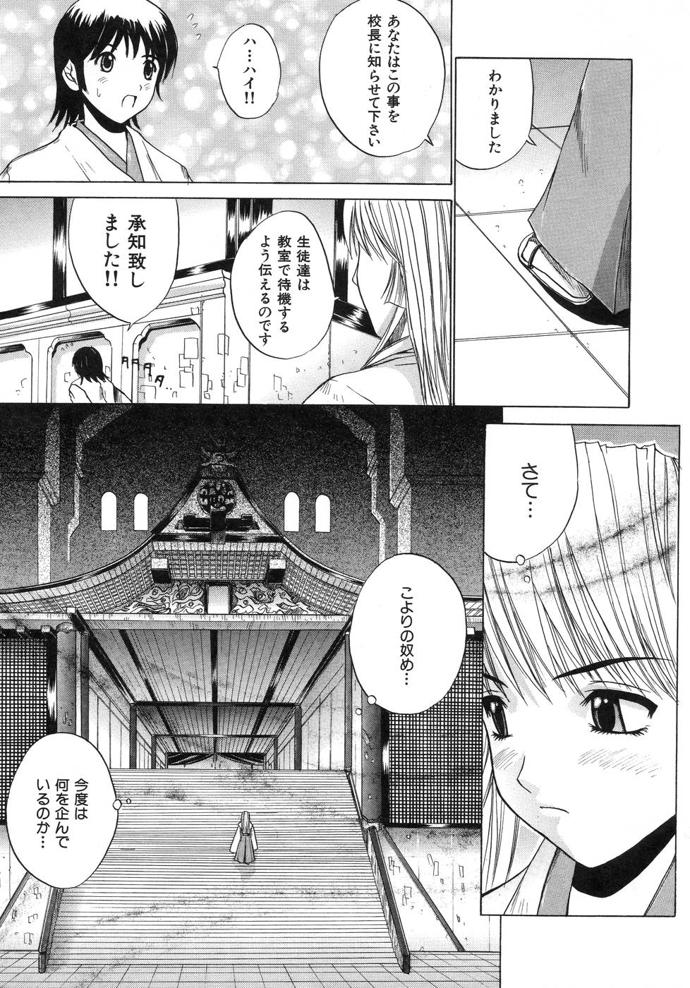 【エロ漫画】【エロ漫画】神社で乱交セックスしている妹に犯されちゃう巨乳のお姉さん…乳首舐めや手マンをされてバックで生ハメ中出し姉妹丼しちゃう【天宮耀：琥珀の蝶】
