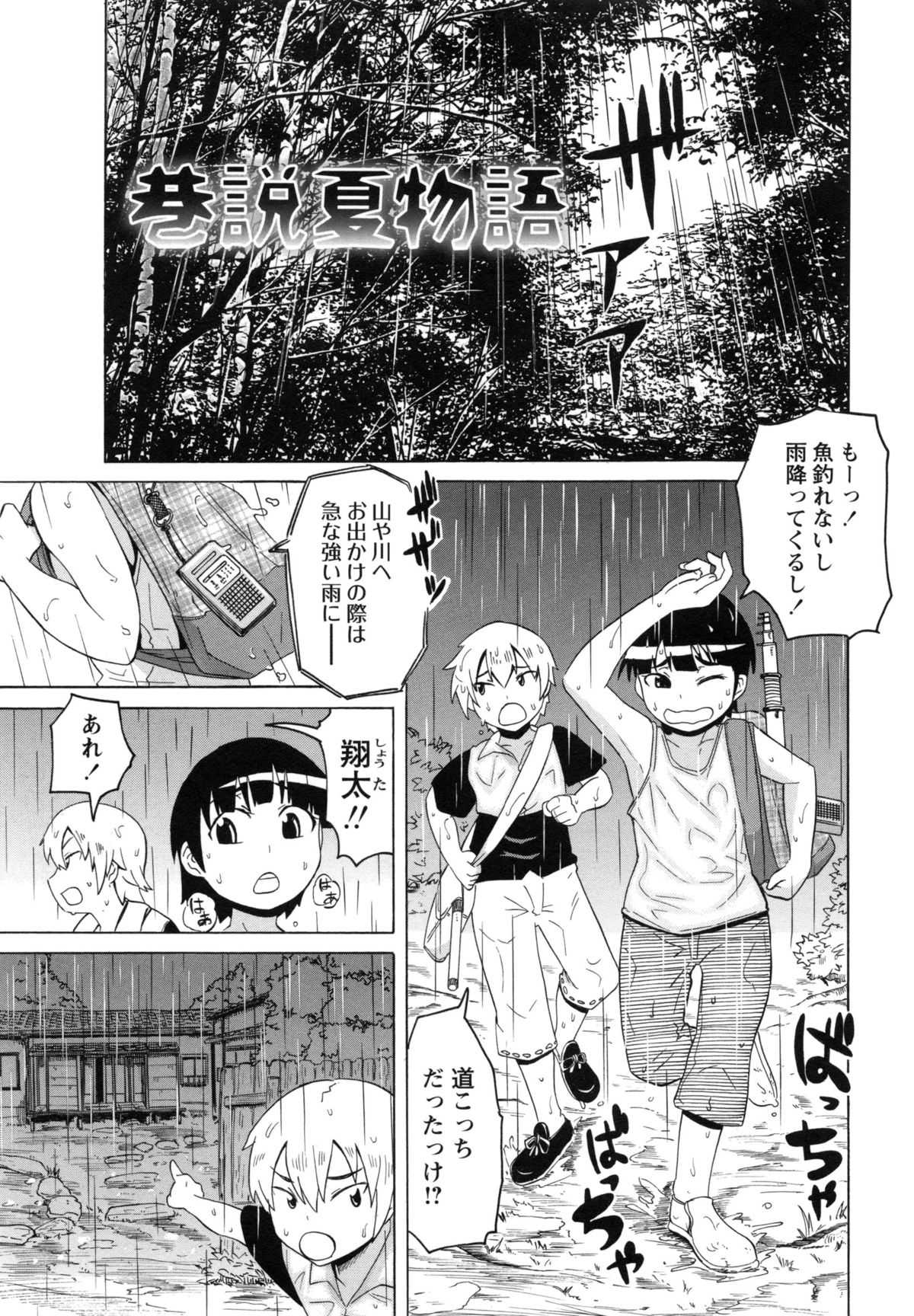 【エロ漫画】【エロ漫画】雨宿りできた宿に泊めてあげるショタを誘惑しちゃうムチムチ巨乳の女将…おっぱいを見せつけていちゃラブ生ハメ中出し３Pセックスで淫乱堕ちしちゃう【ユウキレイ：巷説夏物語】