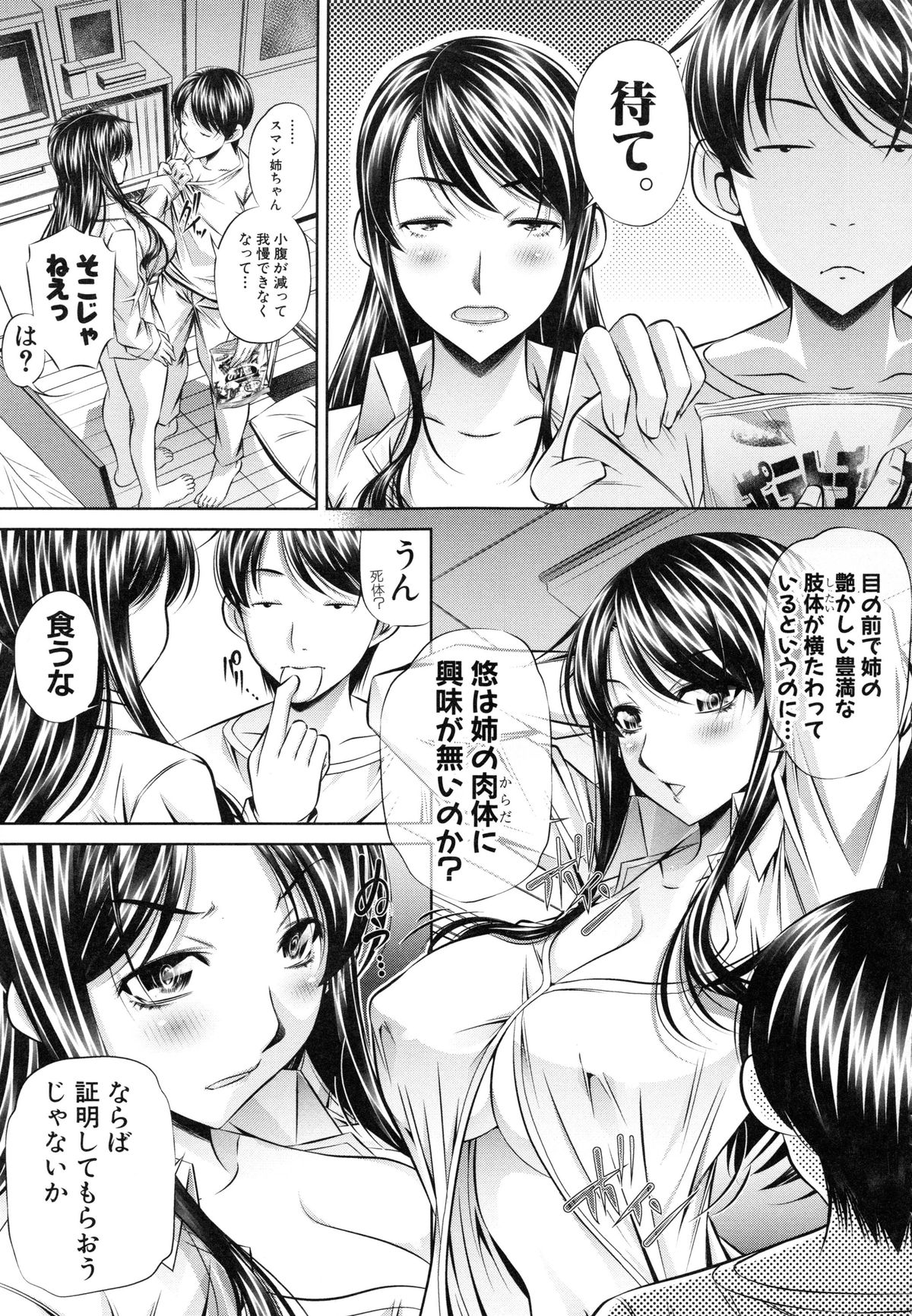 【エロ漫画】【エロ漫画】黒髪ロングの巨乳姉…弟に悪戯で誘惑する巨乳姉。弟の巨根をフェラで顔射させ生挿入するも弟に主導権を握られ生ハメセックスで中出し膣内射精やアナルファックされてしまう！【NABURU：夜這いの理由】