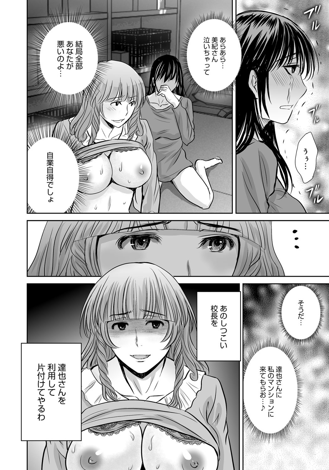 【エロ漫画】弱みを握られて学校の校長の肉便器にされてしまう巨乳人妻…何とかそれを回避するために違う男とのセックスを見せつけたら、おしっこを舐めているエロ動画が旦那の手に渡って離婚の危機に…そして旦那は学校の女教師と不倫しており、バックや正常位で違う種類のマンコを犯している姿を人妻は目撃してしまう【星月めろん：黒妻】
