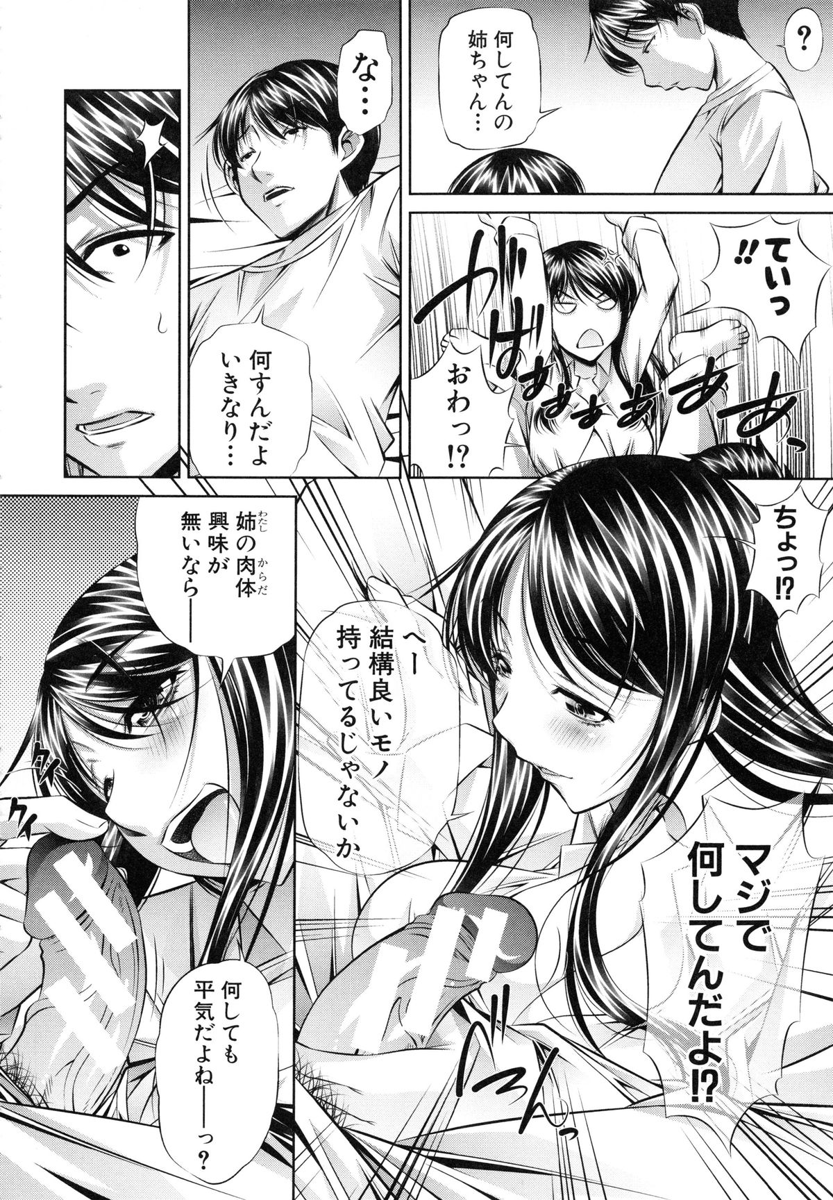 【エロ漫画】【エロ漫画】黒髪ロングの巨乳姉…弟に悪戯で誘惑する巨乳姉。弟の巨根をフェラで顔射させ生挿入するも弟に主導権を握られ生ハメセックスで中出し膣内射精やアナルファックされてしまう！【NABURU：夜這いの理由】
