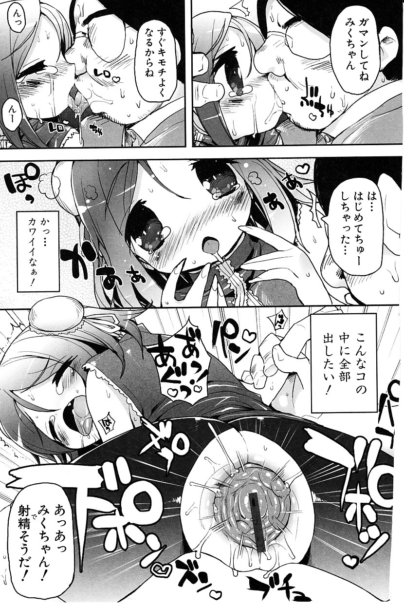 【エロ漫画】【エロ漫画】お兄ちゃんの友達に調教されちゃうロリ妹…ワキコキをされて３Pで生ハメ中出しセックスで淫乱堕ち【睦茸：みんなの妹】