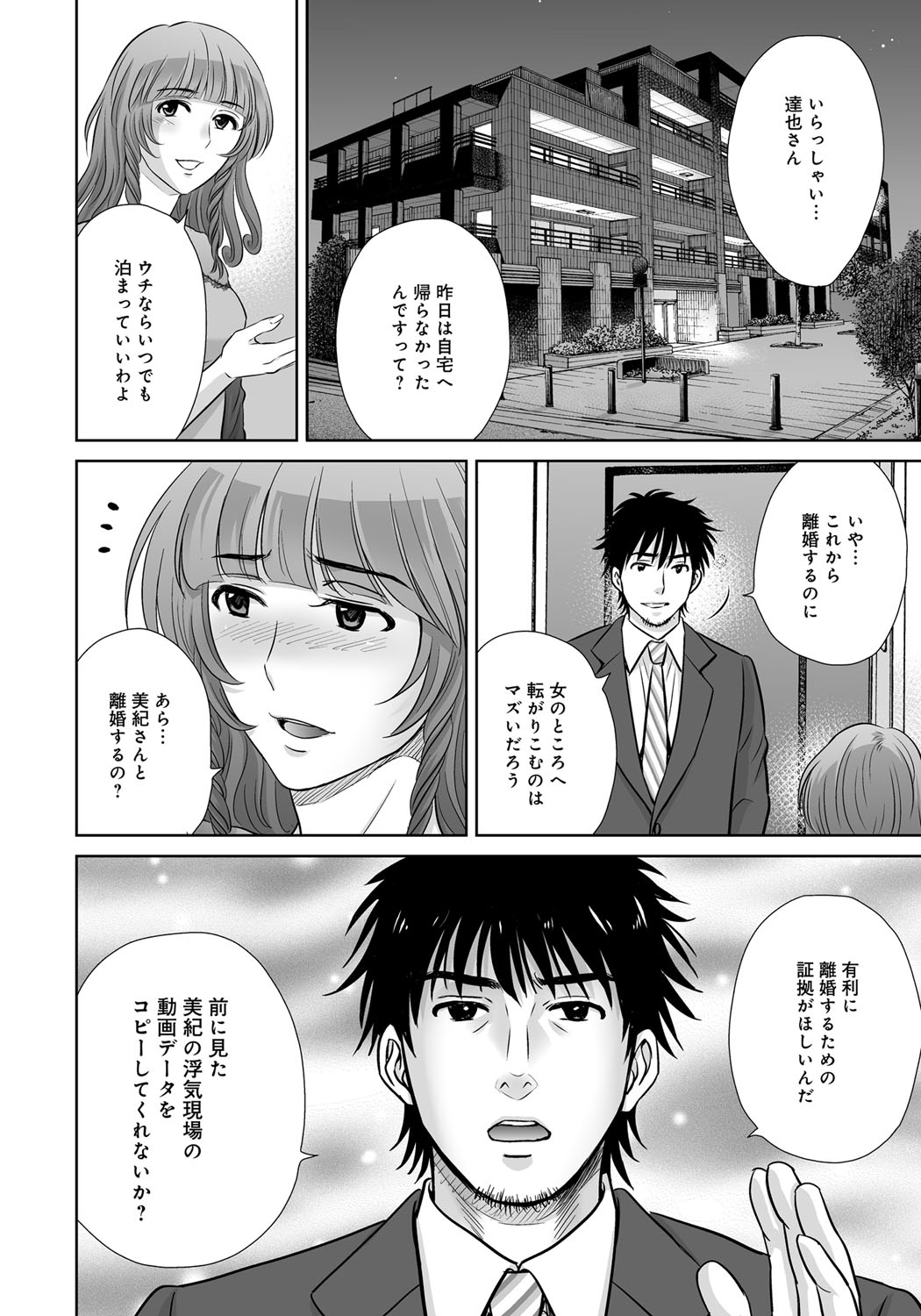 【エロ漫画】【エロ漫画】弱みを握られて学校の校長の肉便器にされてしまう巨乳人妻…何とかそれを回避するために違う男とのセックスを見せつけたら、おしっこを舐めているエロ動画が旦那の手に渡って離婚の危機に…そして旦那は学校の女教師と不倫しており、バックや正常位で違う種類のマンコを犯している姿を人妻は目撃してしまう【星月めろん：黒妻】