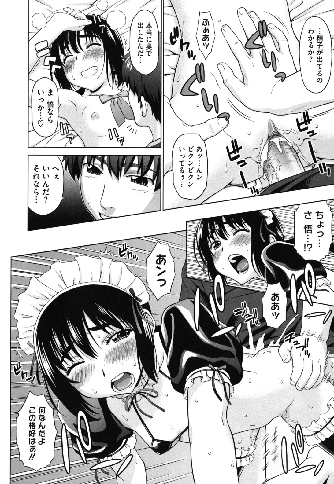 【エロ漫画】【エロ漫画】隣人のお兄さんにエッチを教えてほしいと懇願するお姉さん…乳首舐めやクンニをして生ハメ中出しいちゃラブセックスで処女喪失しちゃう【槍衣七五三太：れっすん！】