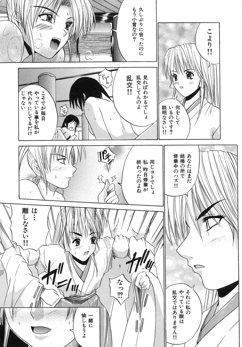 【エロ漫画】【エロ漫画】神社で乱交セックスしている妹に犯されちゃう巨乳のお姉さん…乳首舐めや手マンをされてバックで生ハメ中出し姉妹丼しちゃう【天宮耀：琥珀の蝶】