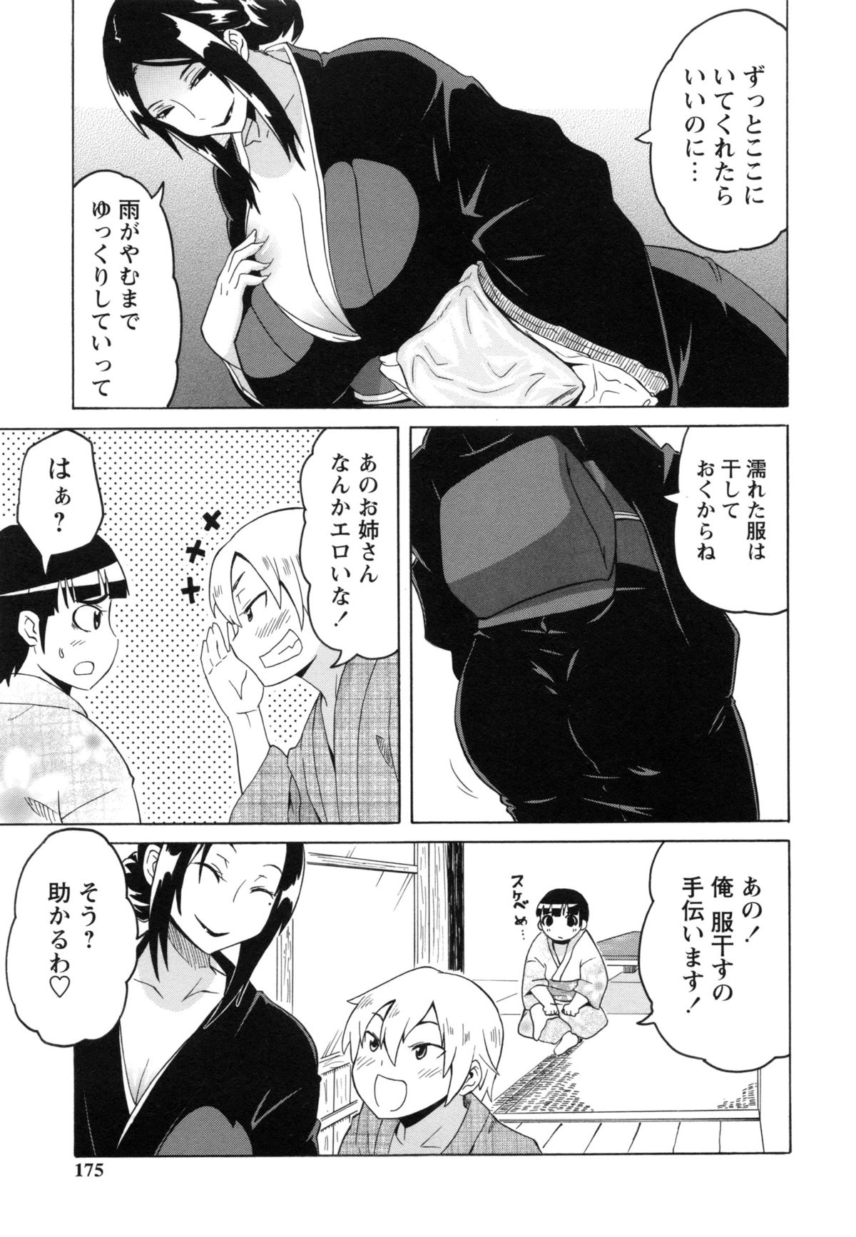 【エロ漫画】【エロ漫画】雨宿りできた宿に泊めてあげるショタを誘惑しちゃうムチムチ巨乳の女将…おっぱいを見せつけていちゃラブ生ハメ中出し３Pセックスで淫乱堕ちしちゃう【ユウキレイ：巷説夏物語】
