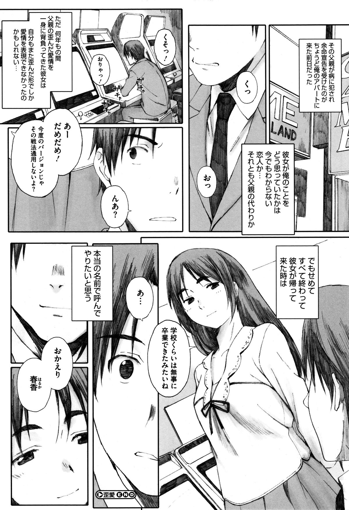 【エロ漫画】【エロ漫画】不登校になった男子の家を訪れる委員長JK…バイブ挿入しているのがバレて誘惑して生ハメ中出しいちゃラブセックスで淫乱堕ちしちゃう【荒井啓:歪愛】
