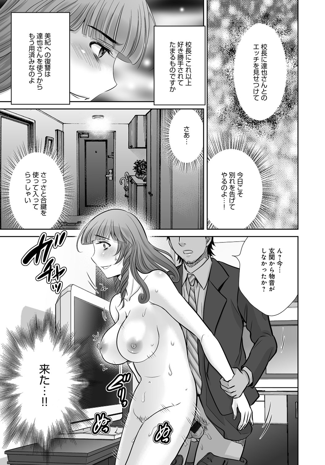 【エロ漫画】【エロ漫画】弱みを握られて学校の校長の肉便器にされてしまう巨乳人妻…何とかそれを回避するために違う男とのセックスを見せつけたら、おしっこを舐めているエロ動画が旦那の手に渡って離婚の危機に…そして旦那は学校の女教師と不倫しており、バックや正常位で違う種類のマンコを犯している姿を人妻は目撃してしまう【星月めろん：黒妻】