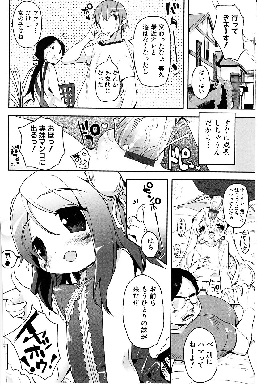 【エロ漫画】【エロ漫画】お兄ちゃんの友達に調教されちゃうロリ妹…ワキコキをされて３Pで生ハメ中出しセックスで淫乱堕ち【睦茸：みんなの妹】