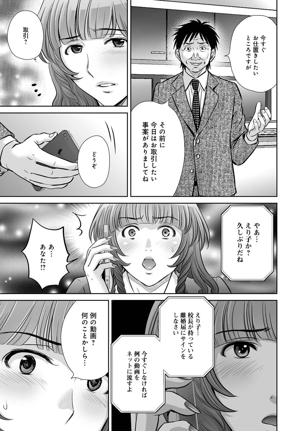 【エロ漫画】【エロ漫画】弱みを握られて学校の校長の肉便器にされてしまう巨乳人妻…何とかそれを回避するために違う男とのセックスを見せつけたら、おしっこを舐めているエロ動画が旦那の手に渡って離婚の危機に…そして旦那は学校の女教師と不倫しており、バックや正常位で違う種類のマンコを犯している姿を人妻は目撃してしまう【星月めろん：黒妻】