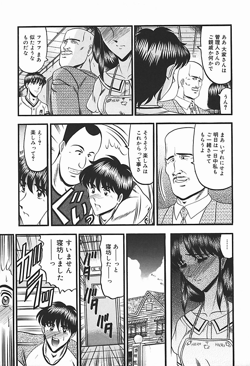 【エロ漫画】【エロ漫画】暇を持て余した金持ちの道楽で陵辱プレイさせられちゃう下宿先の管理人さんといちゃラブ中出しセックス【こむらさきももか：きれいな管理人さんの話】