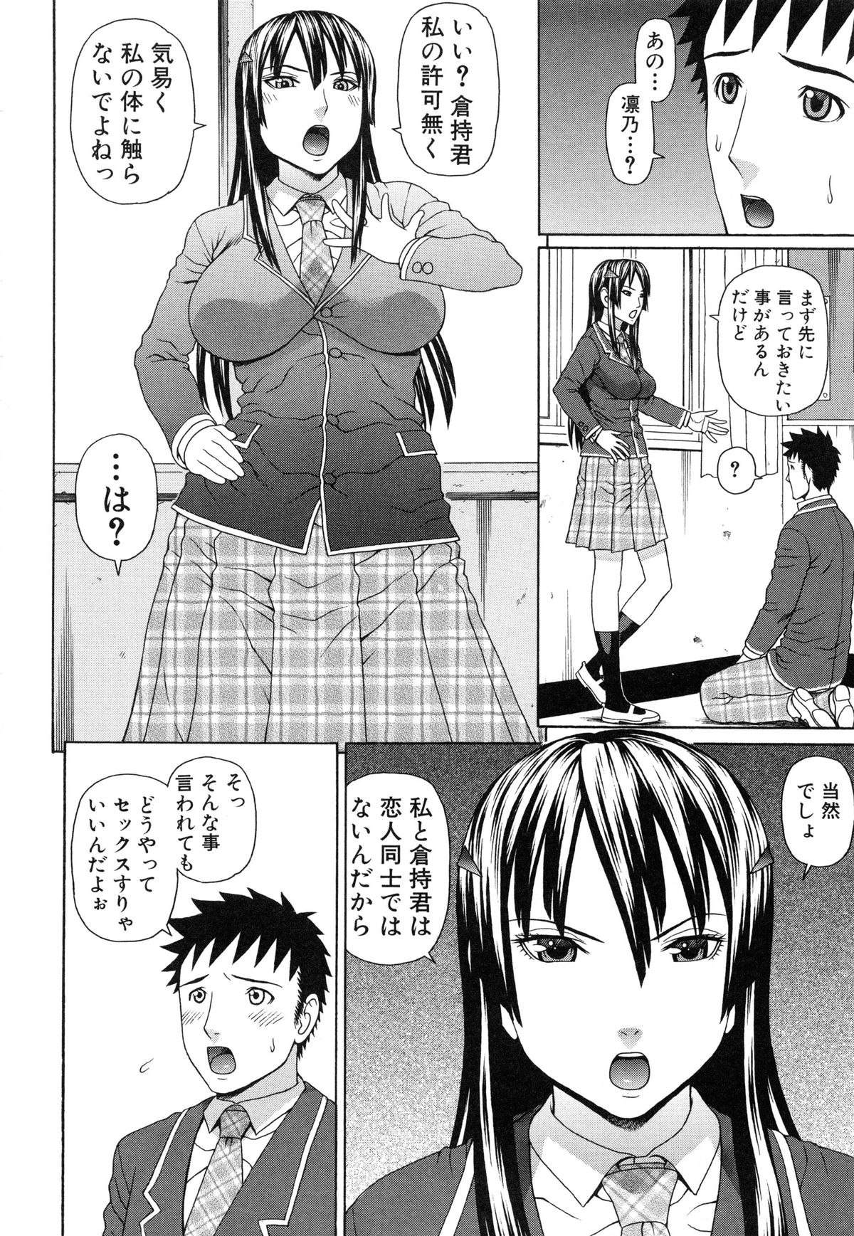 【エロ漫画】【エロ漫画】幼馴染な彼に定期的にセックスを求められる生徒会長…生徒会室や廊下などで立ちバックや正常位、騎乗位などの体位でこっそりセックスしちゃう【蛇光院三郎：腟内射精プラトニック】