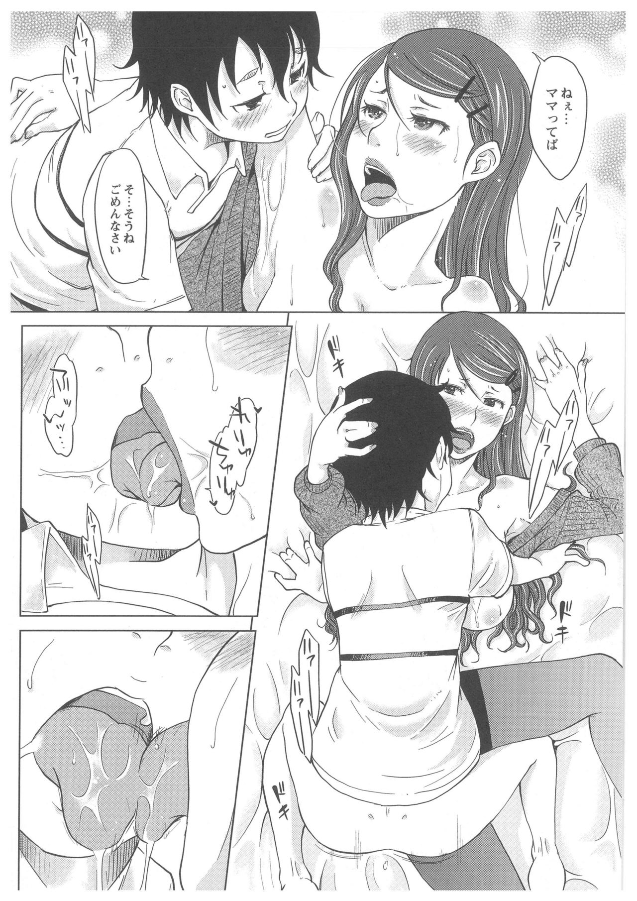 【エロ漫画】息子に甘えられ肉体関係をもってしまった母親…乳首舐めをされパイズリフェラをしてあげていちゃラブセックスで中出し近親相姦セックスで妊娠しちゃう【SHIUN：母親失格 2 〜欲望に溺れて〜】 17ページ