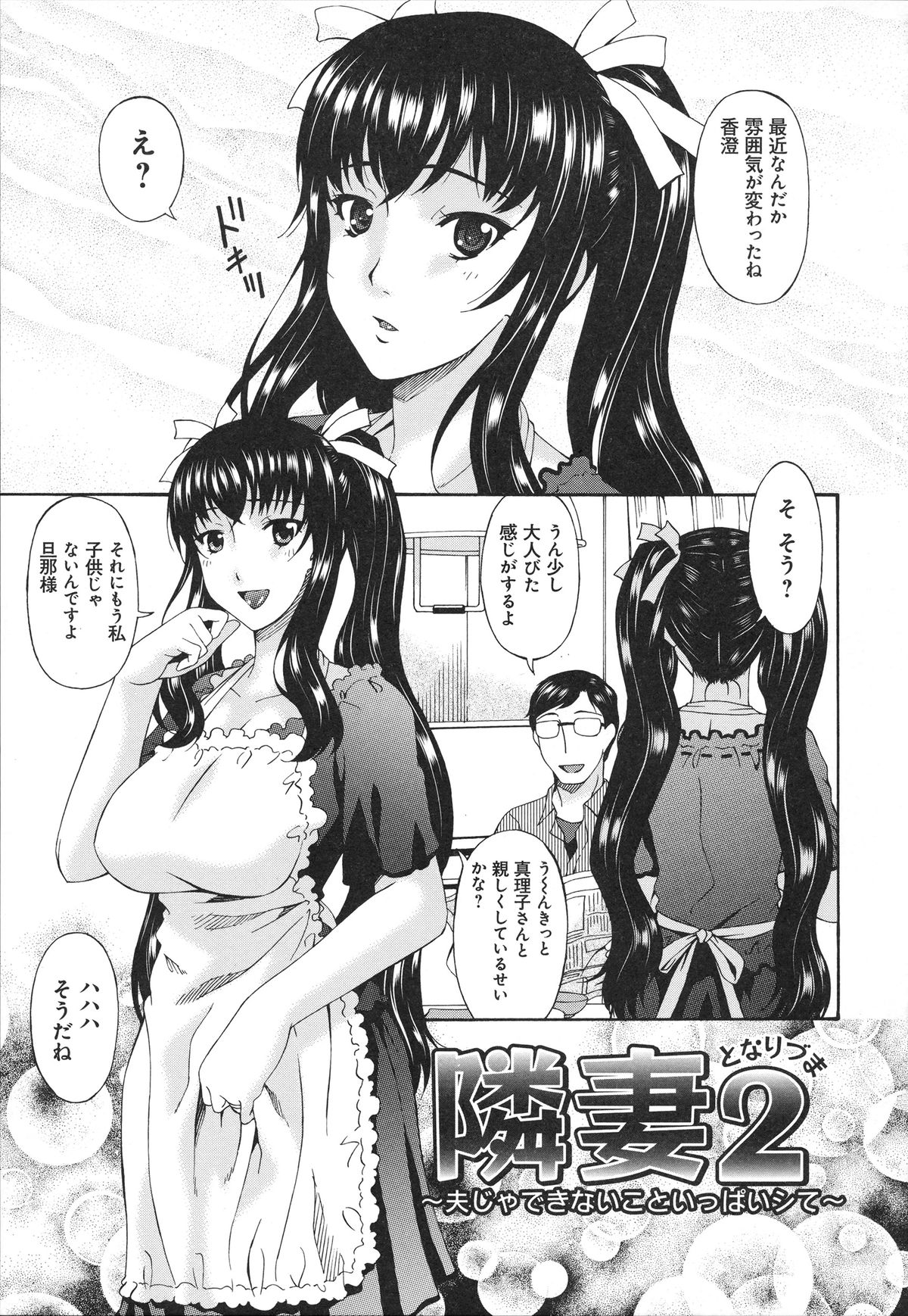 【エロ漫画】【エロ漫画】母親は息子の友人と関係を持ってしまう…別れを迷いながらもおっぱい揉み生ハメ中出しいちゃラブセックスで淫乱堕ちしちゃう【唄飛鳥：隣妻2】