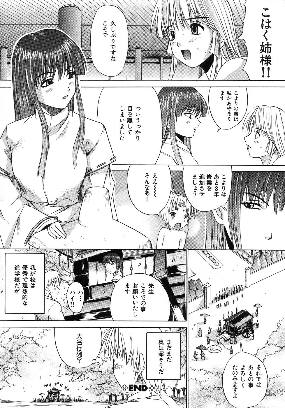 【エロ漫画】【エロ漫画】神社で乱交セックスしている妹に犯されちゃう巨乳のお姉さん…乳首舐めや手マンをされてバックで生ハメ中出し姉妹丼しちゃう【天宮耀：琥珀の蝶】