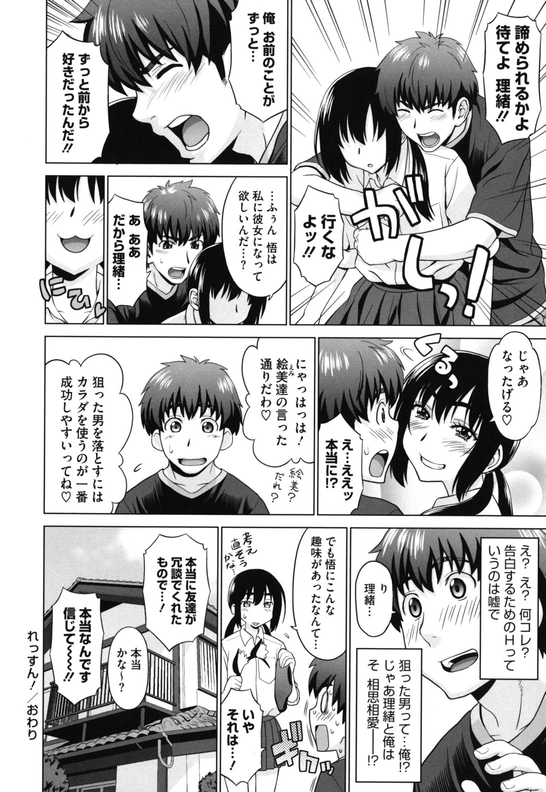 【エロ漫画】【エロ漫画】隣人のお兄さんにエッチを教えてほしいと懇願するお姉さん…乳首舐めやクンニをして生ハメ中出しいちゃラブセックスで処女喪失しちゃう【槍衣七五三太：れっすん！】