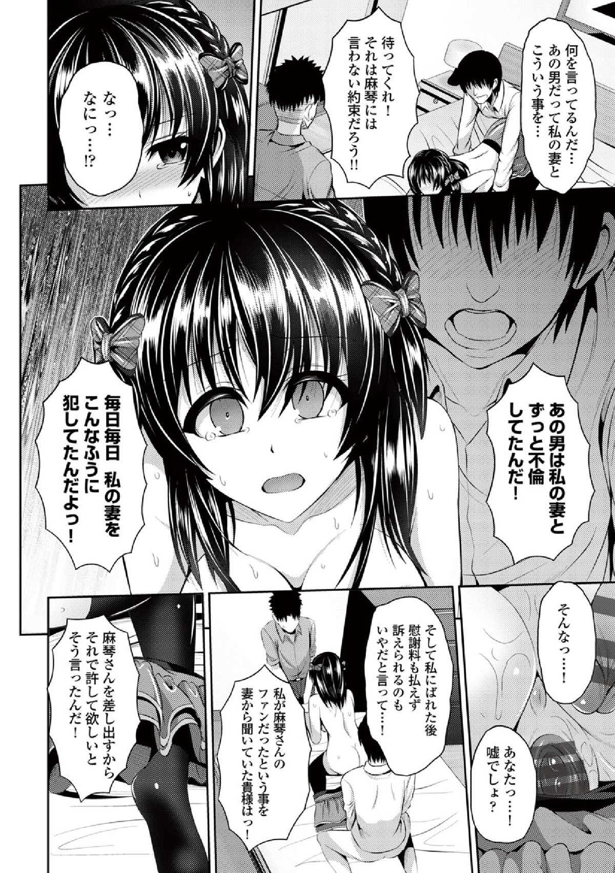 【エロ漫画】【エロ漫画】夫の借金返済のためステージ衣装でマンぐり返しされパイパンまんこをクンニされる人妻になった爆乳の元アイドル…旦那の目の前で他人棒を調教挿入されてぶっかけフィニッシュ【跳馬遊鹿：人妻元ドル麻琴】