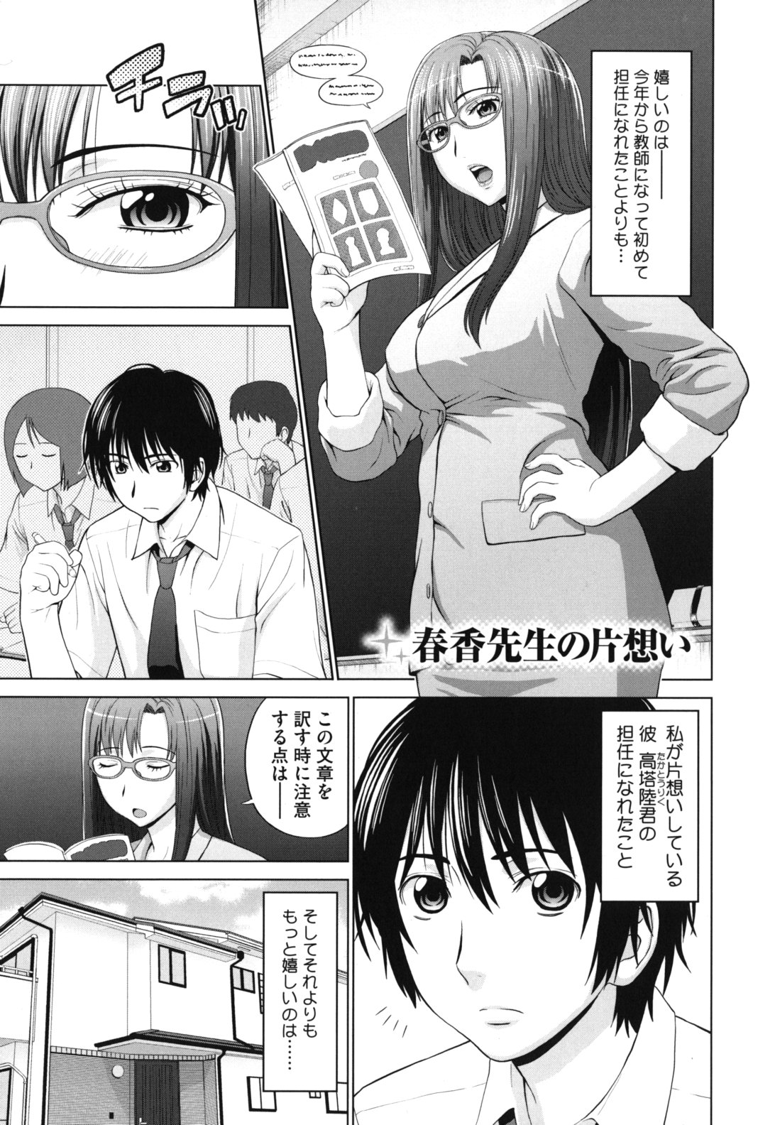【エロ漫画】【エロ漫画】親戚の家に居候する巨乳女教師…疲れて帰宅してソファで寝ている巨乳揉ませて乳首舐め責められパイズリフェラで中出しされちゃう！【槍衣七五三太：春香先生の片想い】
