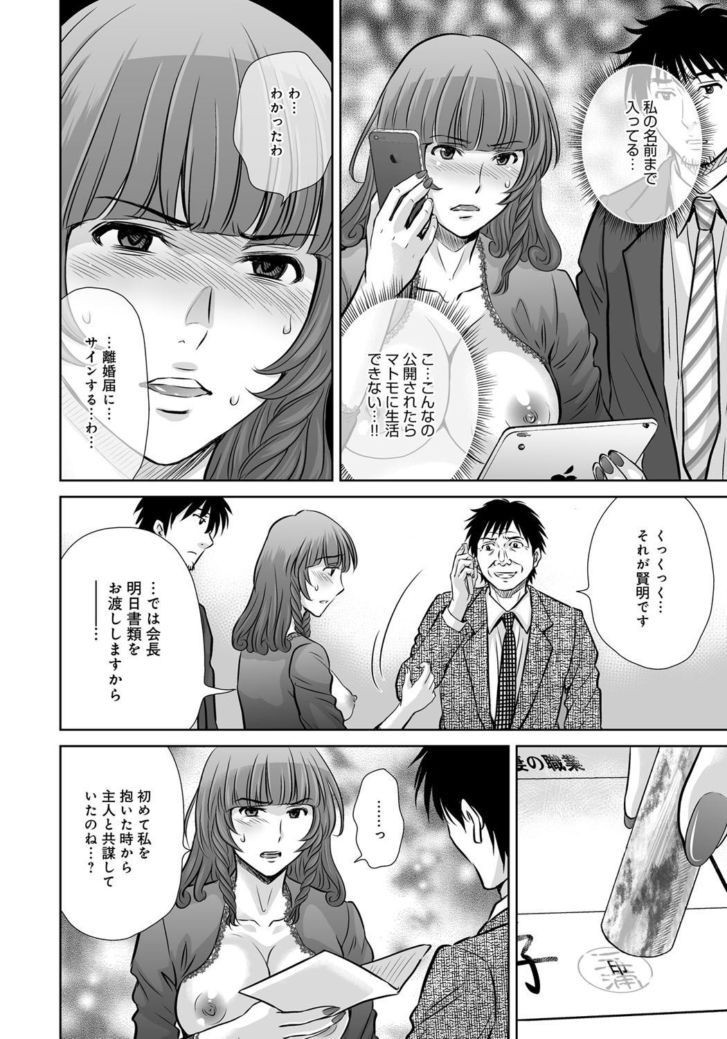 【エロ漫画】【エロ漫画】弱みを握られて学校の校長の肉便器にされてしまう巨乳人妻…何とかそれを回避するために違う男とのセックスを見せつけたら、おしっこを舐めているエロ動画が旦那の手に渡って離婚の危機に…そして旦那は学校の女教師と不倫しており、バックや正常位で違う種類のマンコを犯している姿を人妻は目撃してしまう【星月めろん：黒妻】