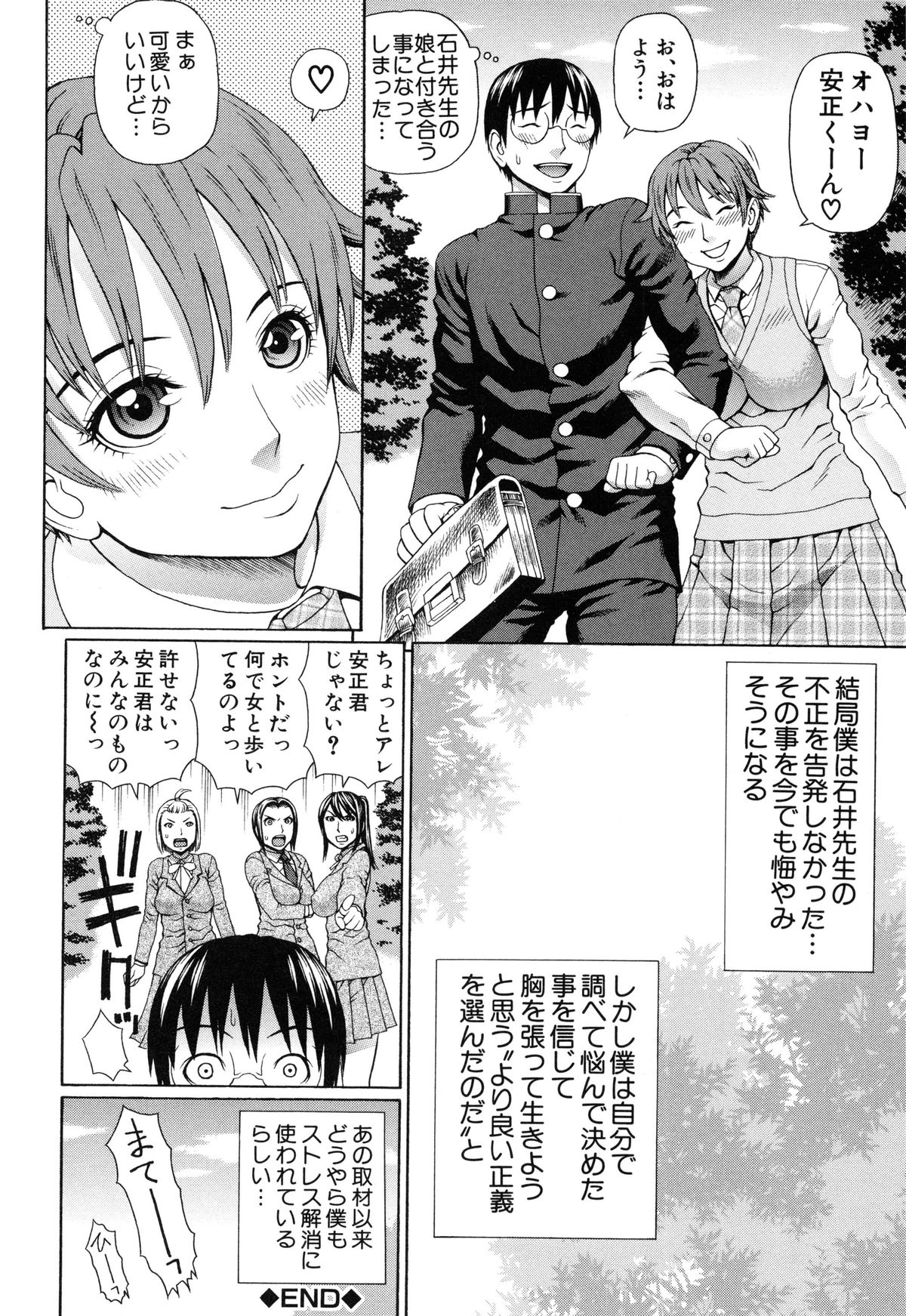 【エロ漫画】【エロ漫画】先輩を誘惑して襲っちゃうビッチなお姉さんたち…ご奉仕フェラをして騎乗位で生ハメ中出しハーレムセックスしちゃう【蛇光院三郎：正義のネトリ】