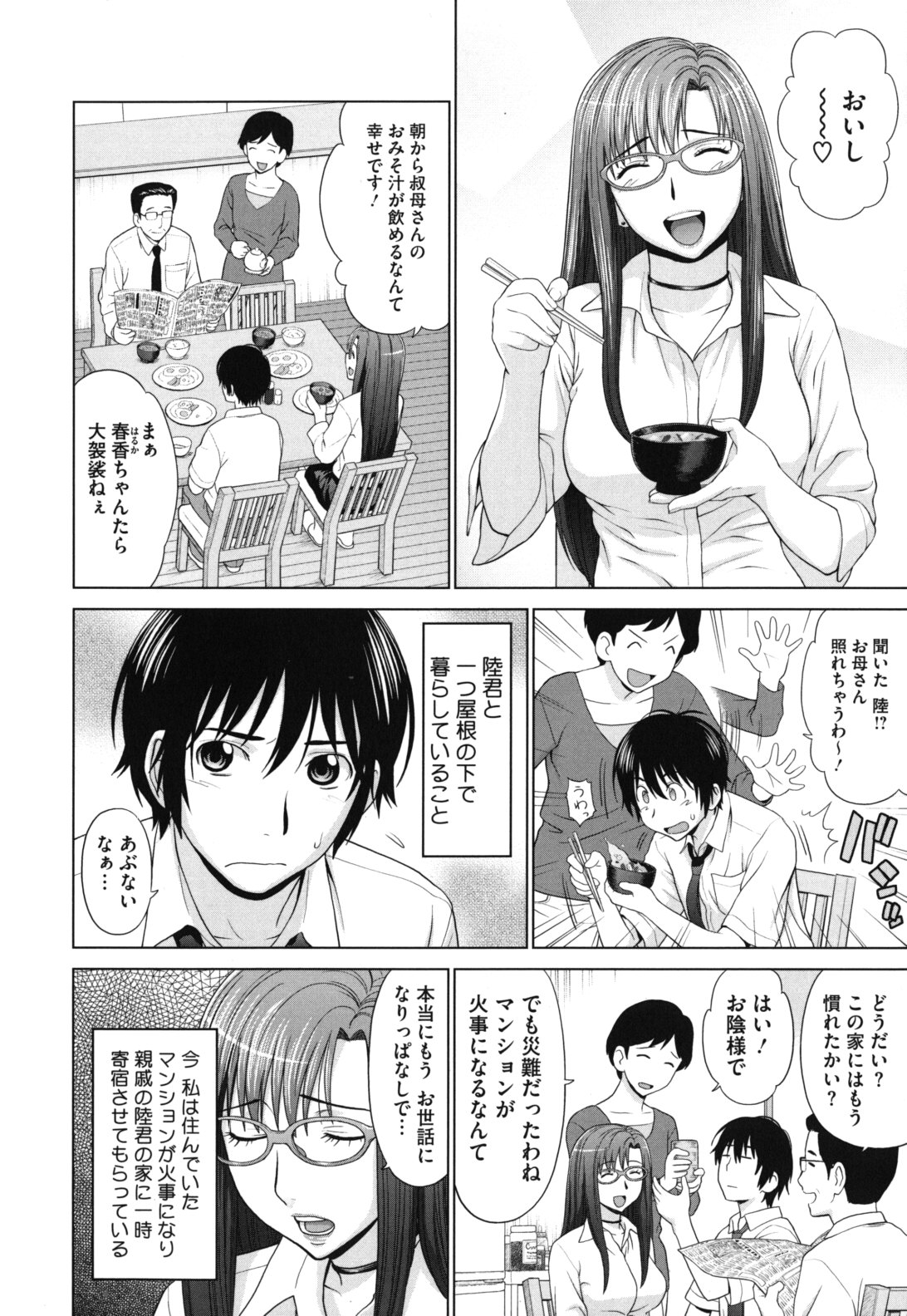 【エロ漫画】【エロ漫画】親戚の家に居候する巨乳女教師…疲れて帰宅してソファで寝ている巨乳揉ませて乳首舐め責められパイズリフェラで中出しされちゃう！【槍衣七五三太：春香先生の片想い】