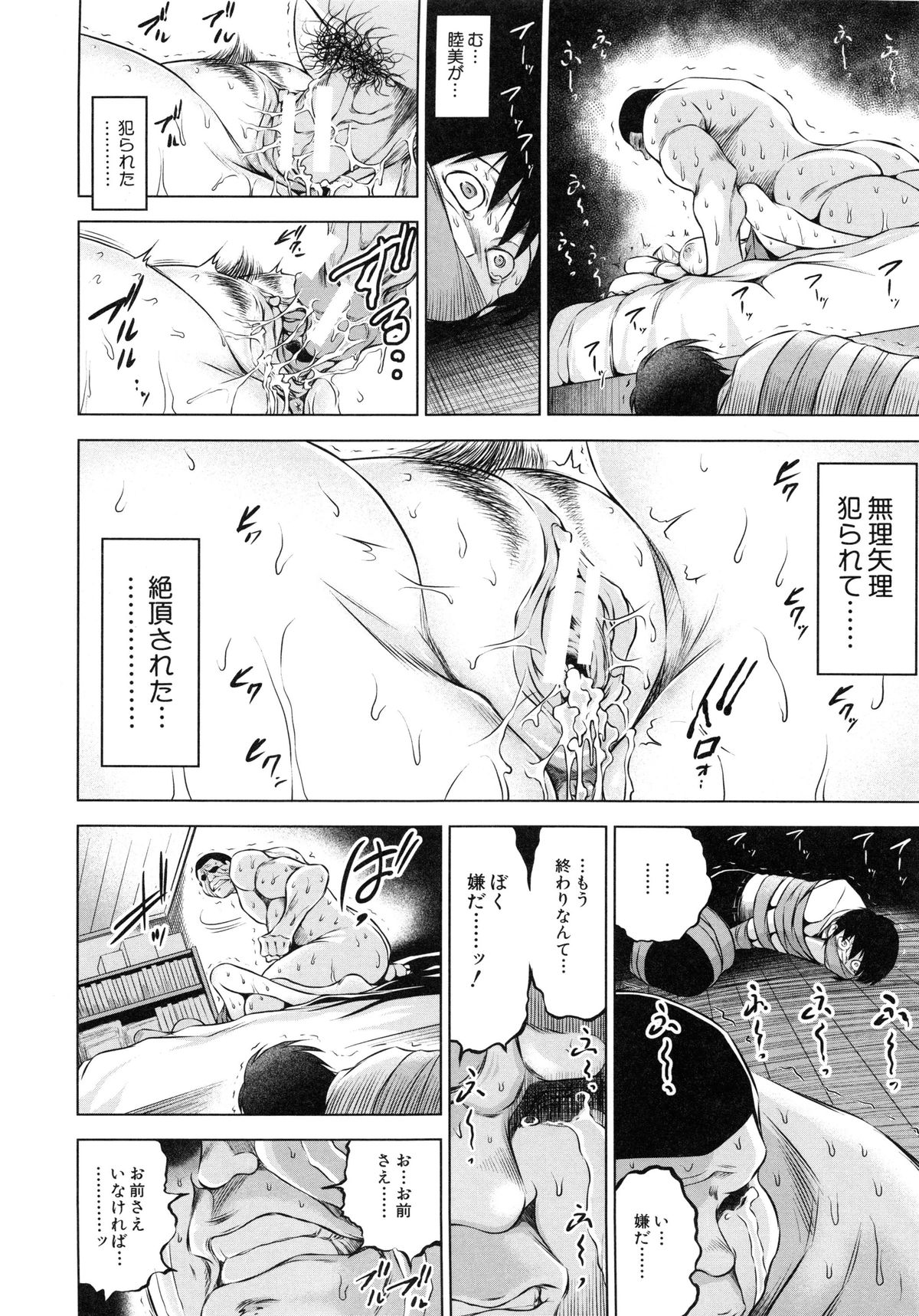 【エロ漫画】【エロ漫画】彼氏に目隠しをされたまま緊縛されて、気弱なガチムチ柔道男子とセックスさせられる美人陸上JK…暴走した男子に彼氏の目の前で激しく犯され、中出し寝取られ調教レイプでアヘ絶頂【龍河しん：俺の彼女をお願いします】