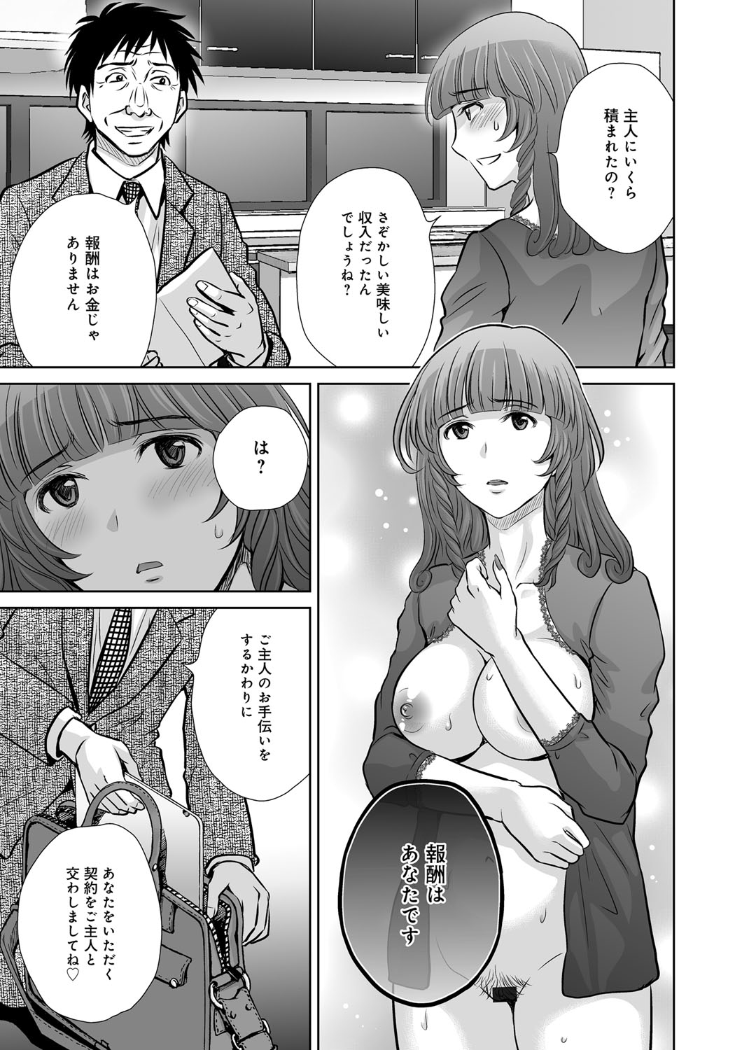 【エロ漫画】【エロ漫画】弱みを握られて学校の校長の肉便器にされてしまう巨乳人妻…何とかそれを回避するために違う男とのセックスを見せつけたら、おしっこを舐めているエロ動画が旦那の手に渡って離婚の危機に…そして旦那は学校の女教師と不倫しており、バックや正常位で違う種類のマンコを犯している姿を人妻は目撃してしまう【星月めろん：黒妻】