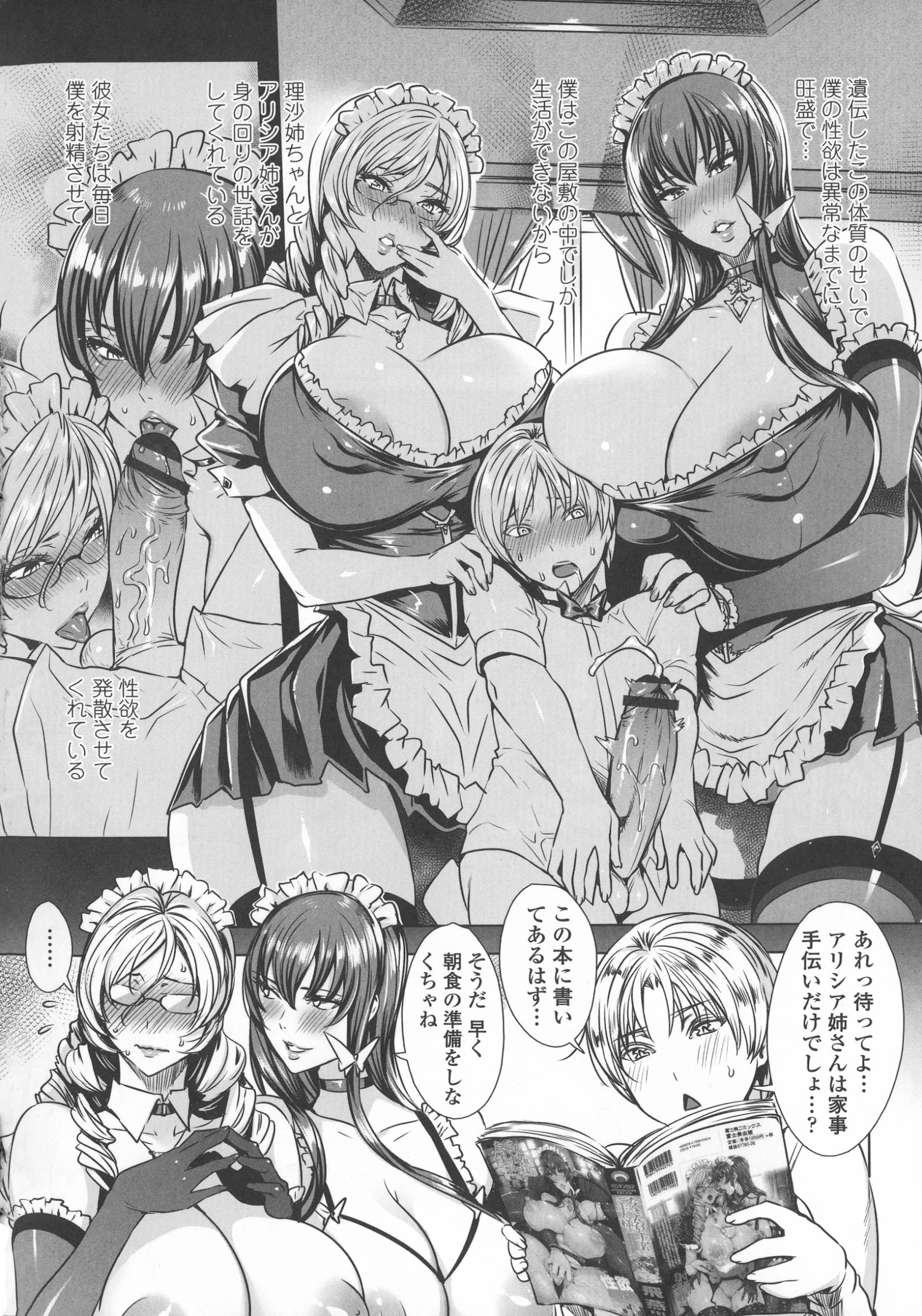 【エロ漫画】【エロ漫画】性欲の強いお坊っちゃまの性欲処理をする巨乳の淫乱メイドたち…おはようフェラで搾りたての精液を飲んで生ハメいちゃラブセックスを一晩中やりまくる【FEI：たくさん召し上がれご主人様】