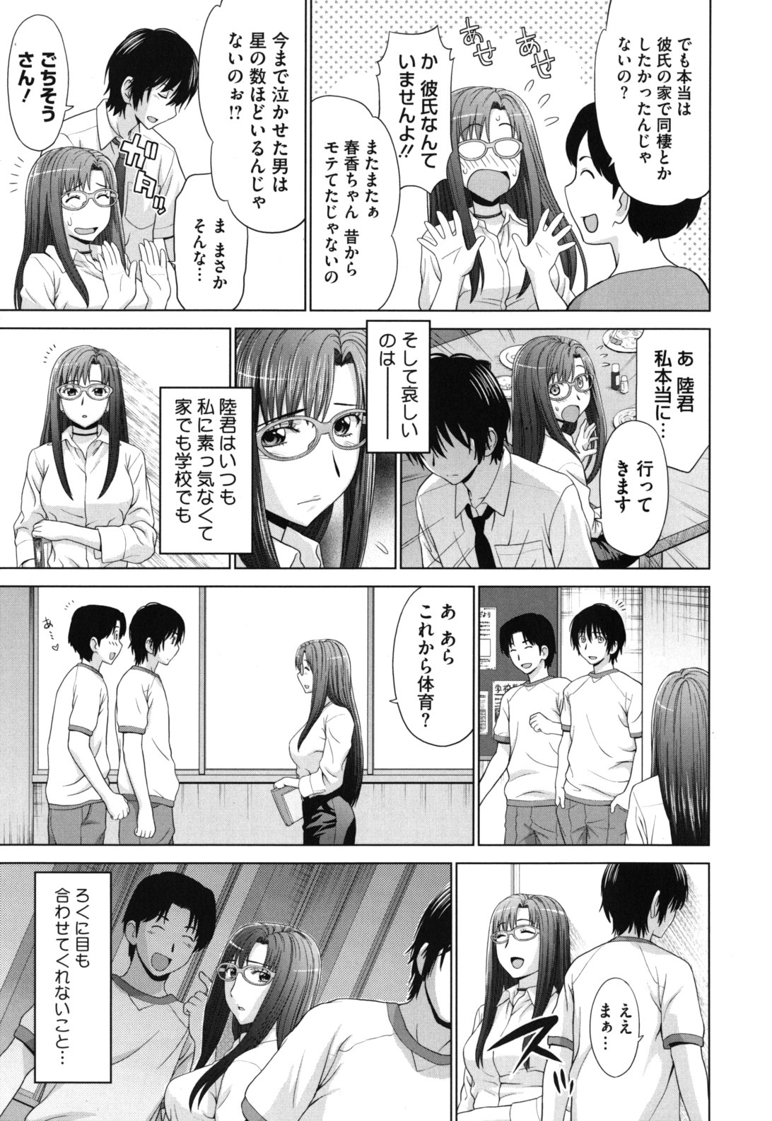 【エロ漫画】【エロ漫画】親戚の家に居候する巨乳女教師…疲れて帰宅してソファで寝ている巨乳揉ませて乳首舐め責められパイズリフェラで中出しされちゃう！【槍衣七五三太：春香先生の片想い】