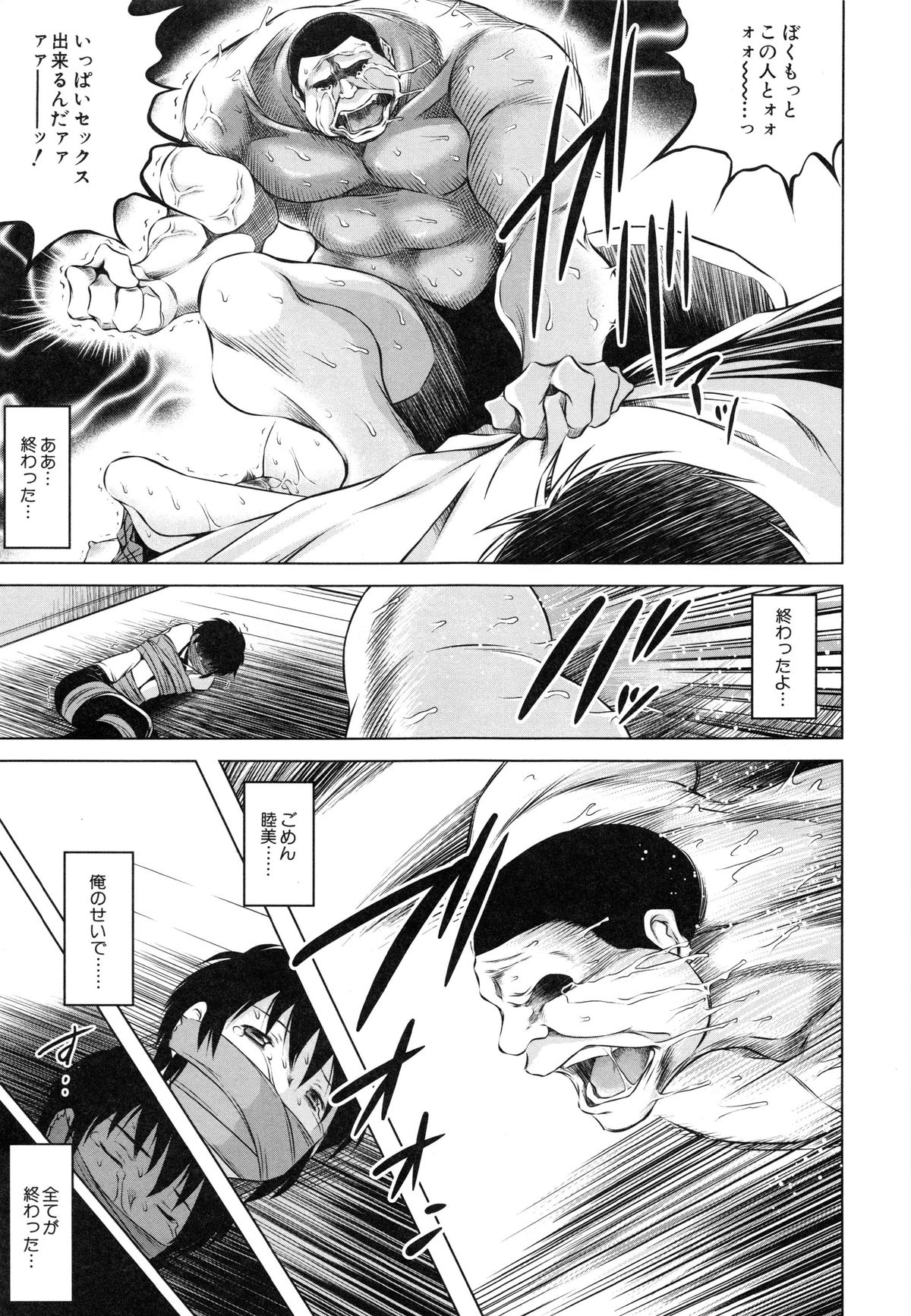 【エロ漫画】【エロ漫画】彼氏に目隠しをされたまま緊縛されて、気弱なガチムチ柔道男子とセックスさせられる美人陸上JK…暴走した男子に彼氏の目の前で激しく犯され、中出し寝取られ調教レイプでアヘ絶頂【龍河しん：俺の彼女をお願いします】