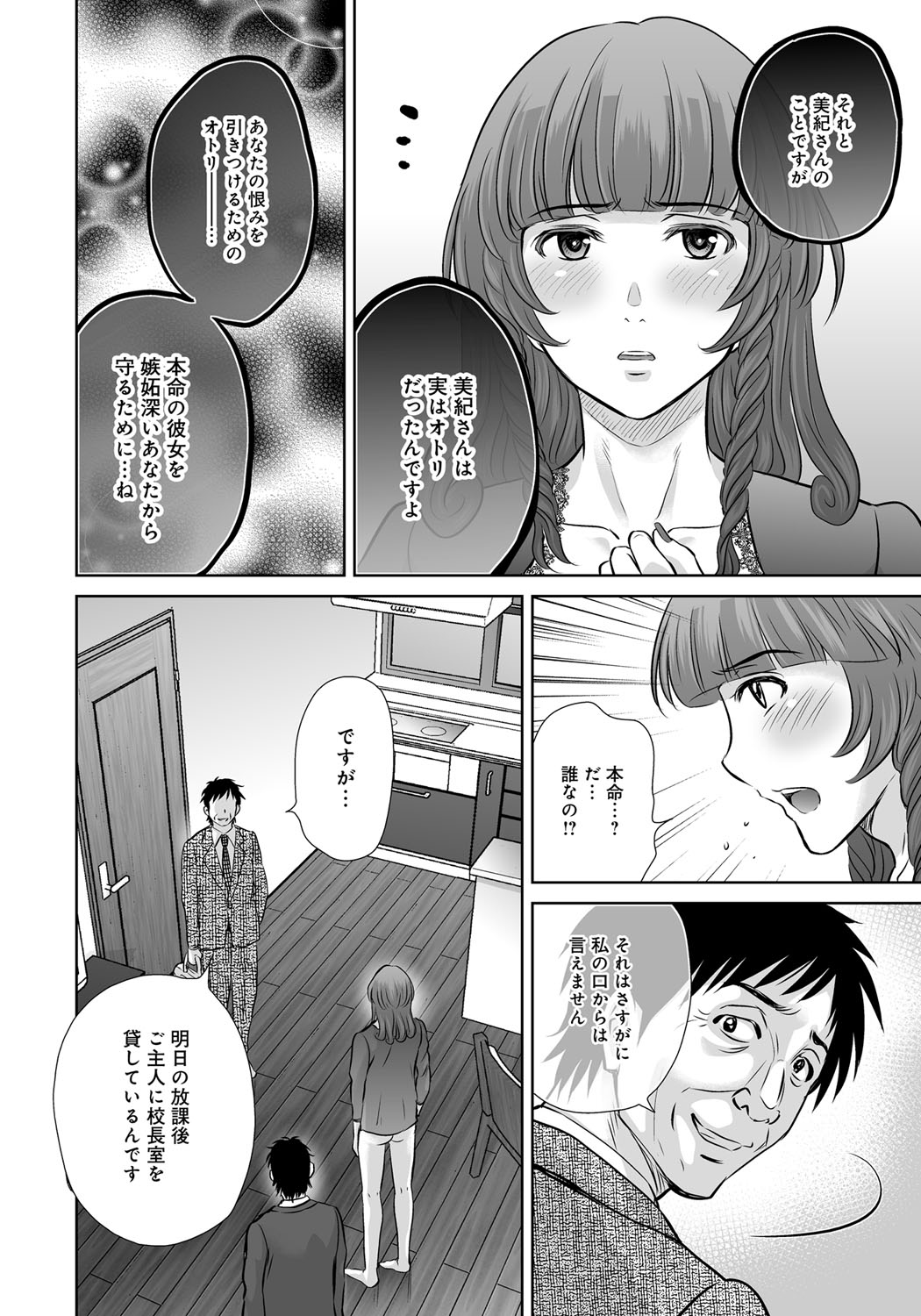 【エロ漫画】【エロ漫画】弱みを握られて学校の校長の肉便器にされてしまう巨乳人妻…何とかそれを回避するために違う男とのセックスを見せつけたら、おしっこを舐めているエロ動画が旦那の手に渡って離婚の危機に…そして旦那は学校の女教師と不倫しており、バックや正常位で違う種類のマンコを犯している姿を人妻は目撃してしまう【星月めろん：黒妻】