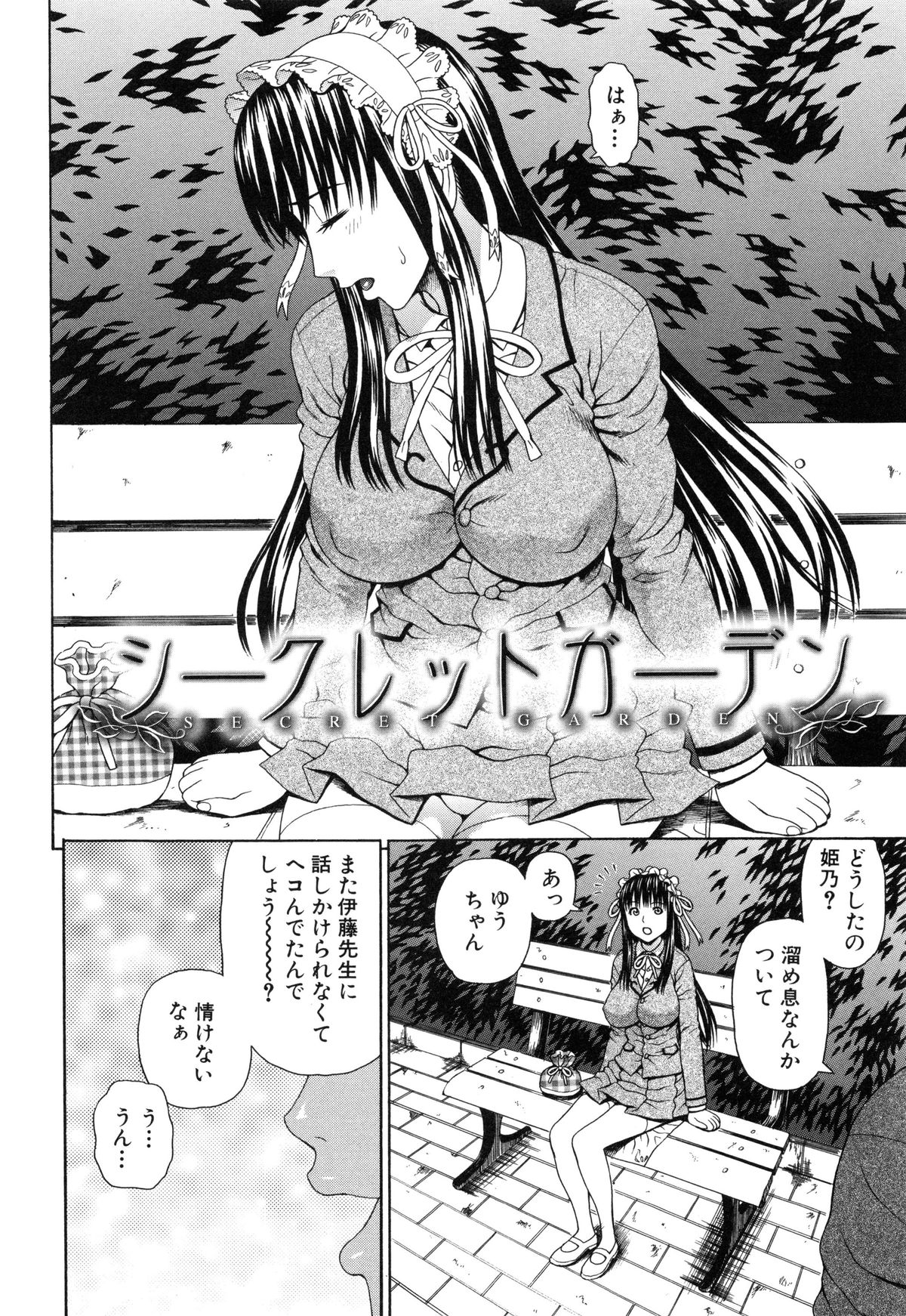 【エロ漫画】おとなしい清楚系JKにセックスを迫られてしまった男性教師…彼女の懇願に負けてしまった彼はディープキスしながら正常位でチンポを生挿入し、誰もいない広場で野外セックスしてしまう【蛇光院三郎：シークレットガーデン】 3ページ